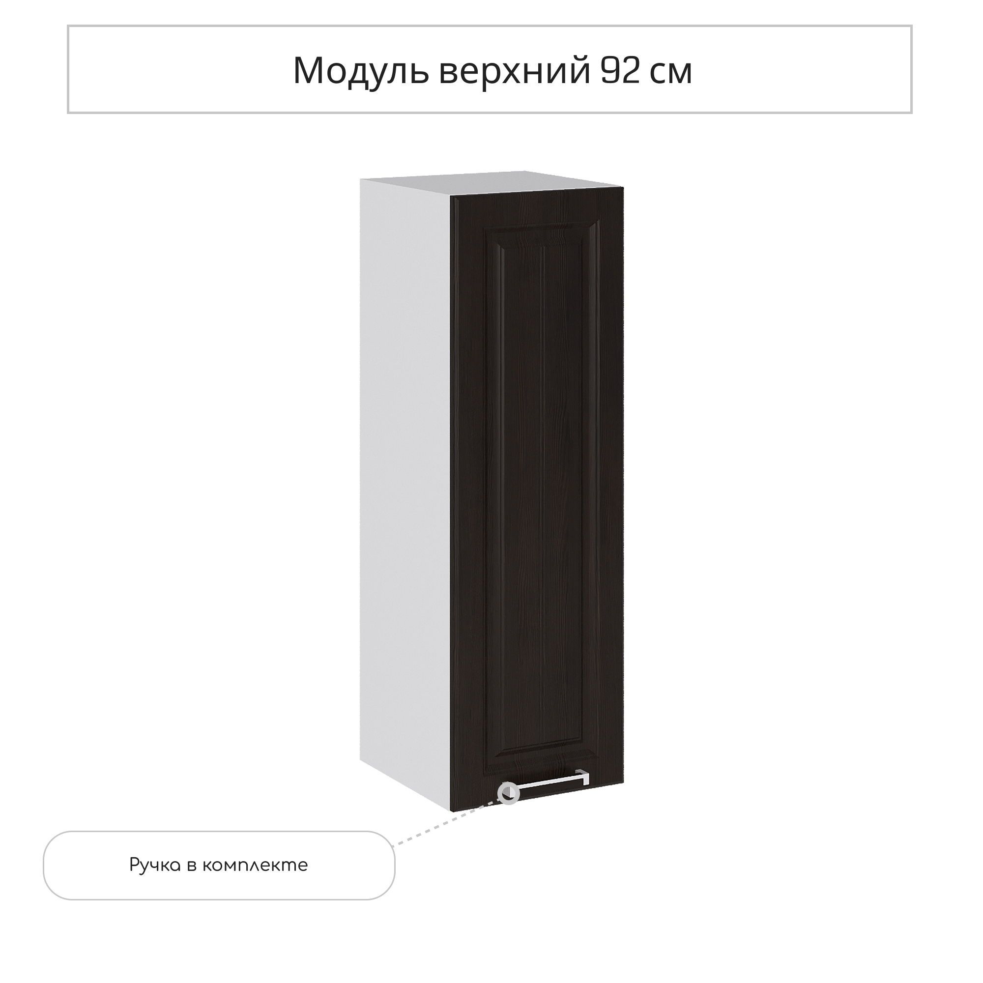 Изображение товара Навесной шкаф Сурская мебель Венге 30x92x31.8 см глухой с ПВХ покрытием