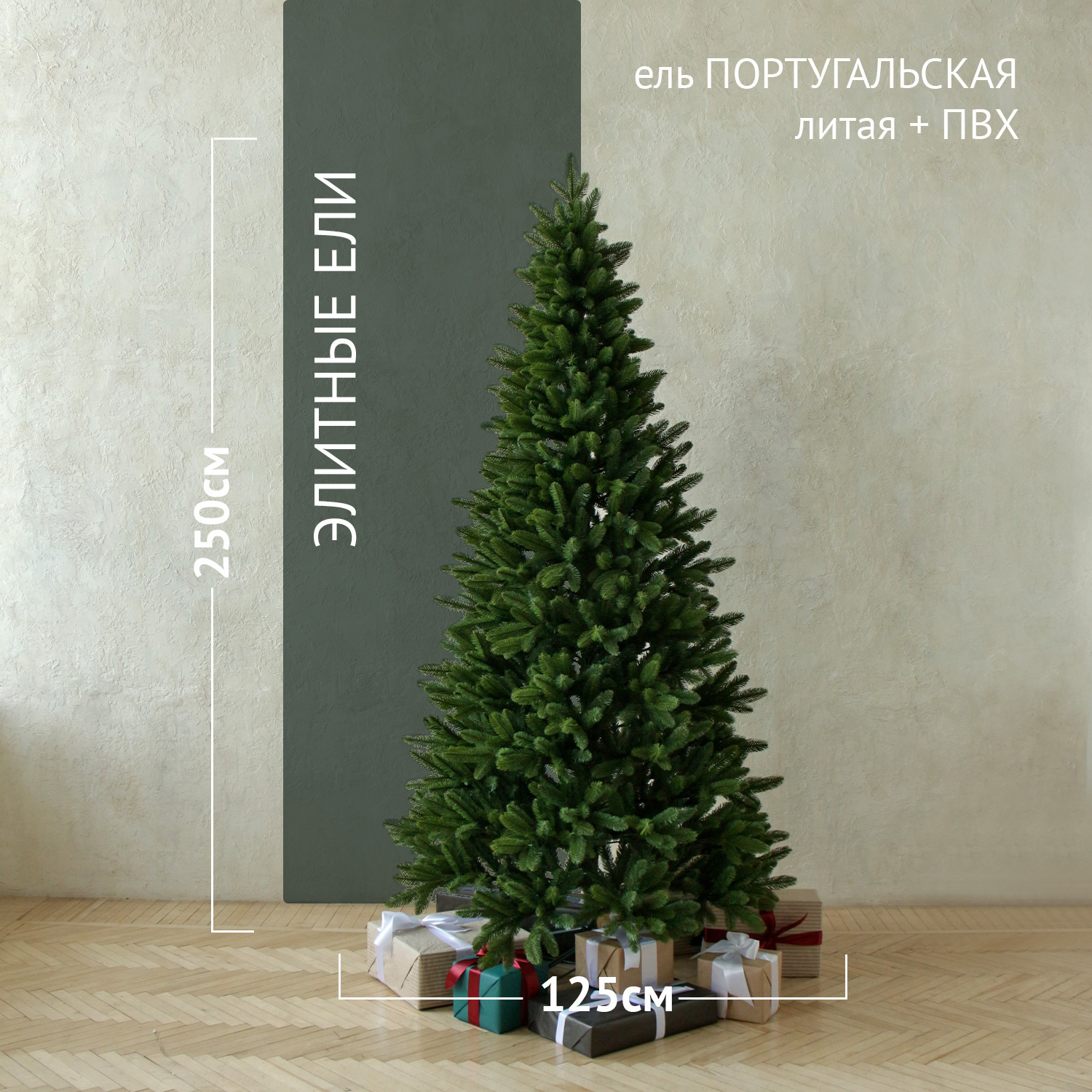 Изображение товара Ель новогодняя искусственная Max Christmas Португальская 250 см