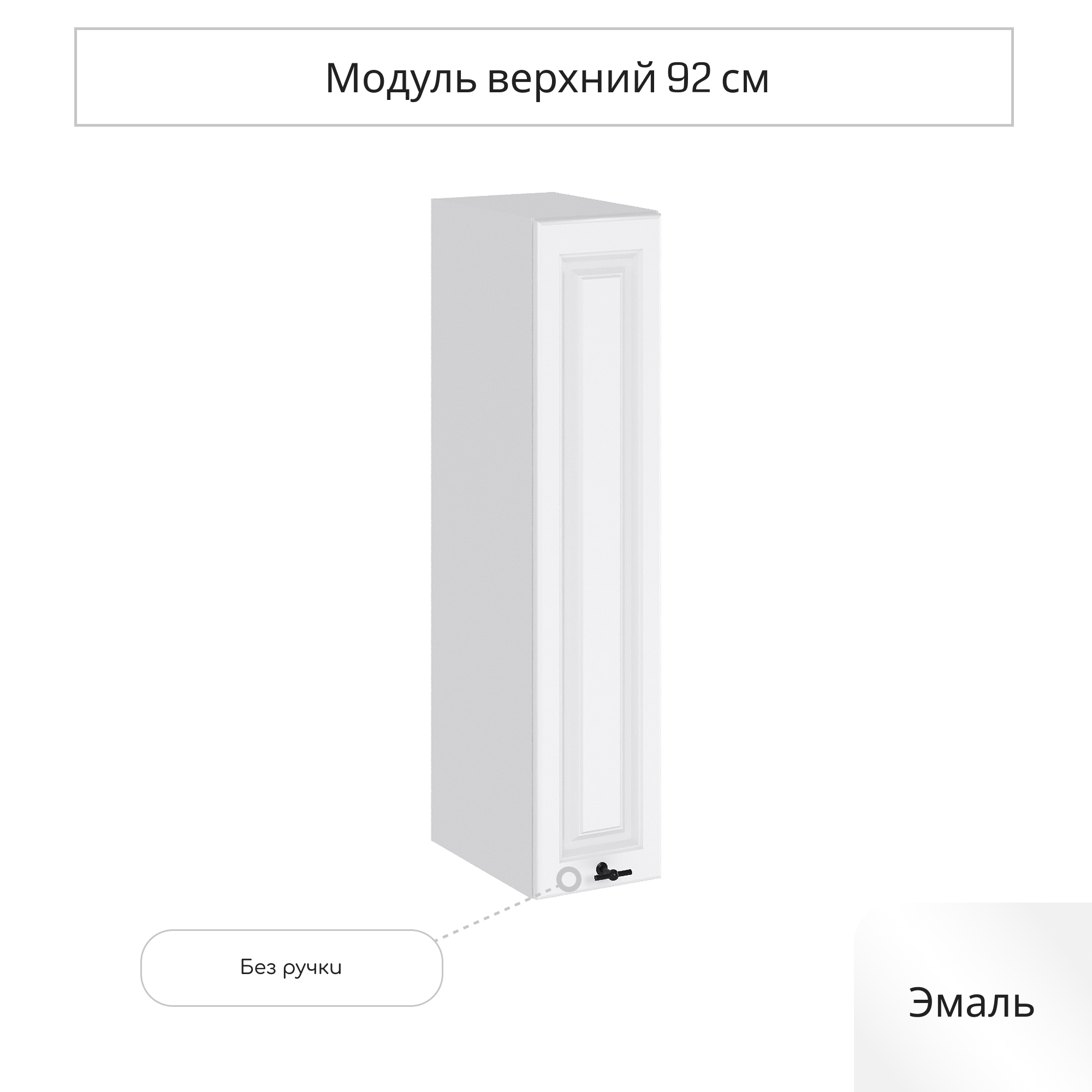 Изображение товара Навесной шкаф-бутылочница Сурская мебель Blanco 20x92x31.8 см ЛДСП цвет белый