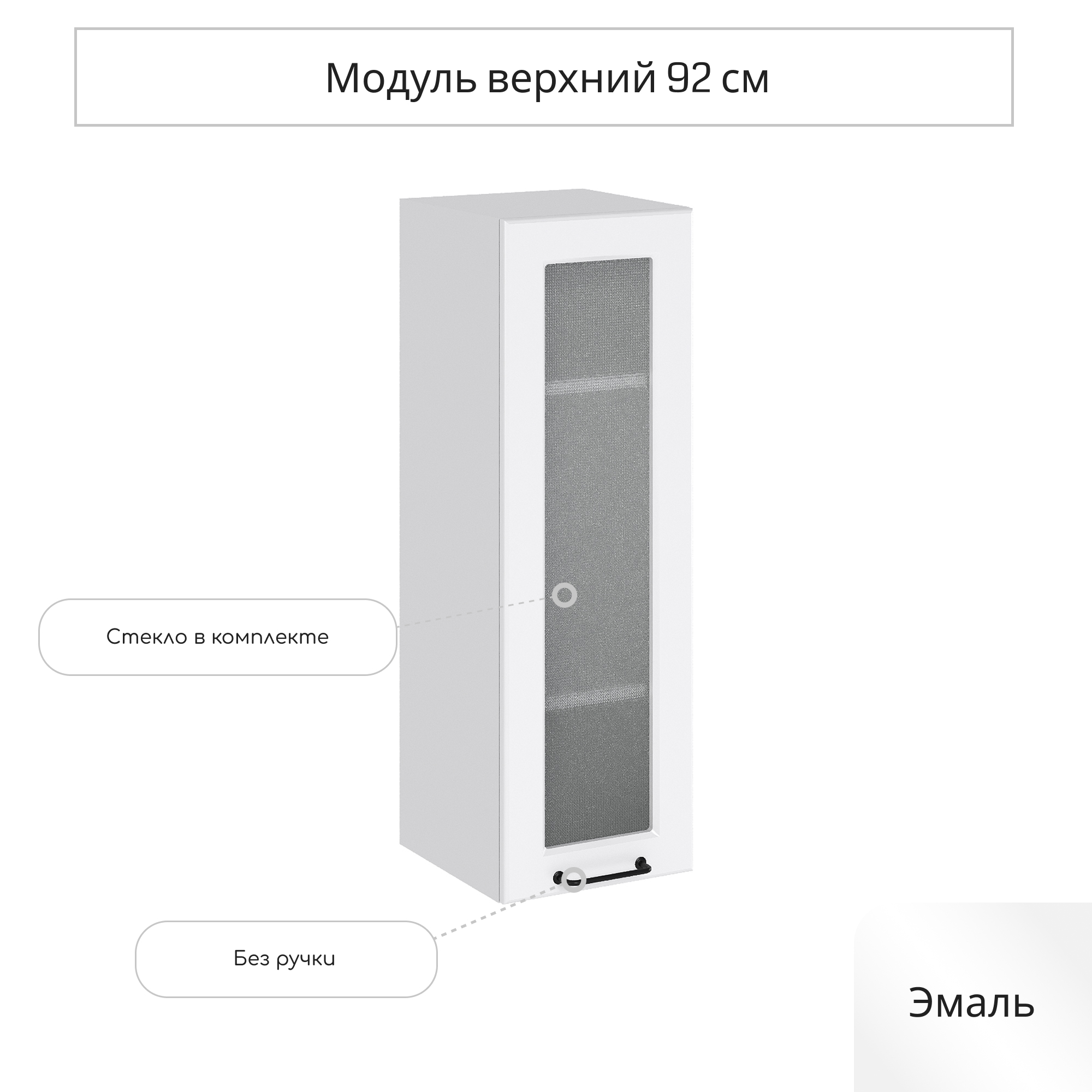 Изображение товара Навесной шкаф со стеклом Сурская мебель Blanco 30x92x31.8 см ЛДСП цвет белый