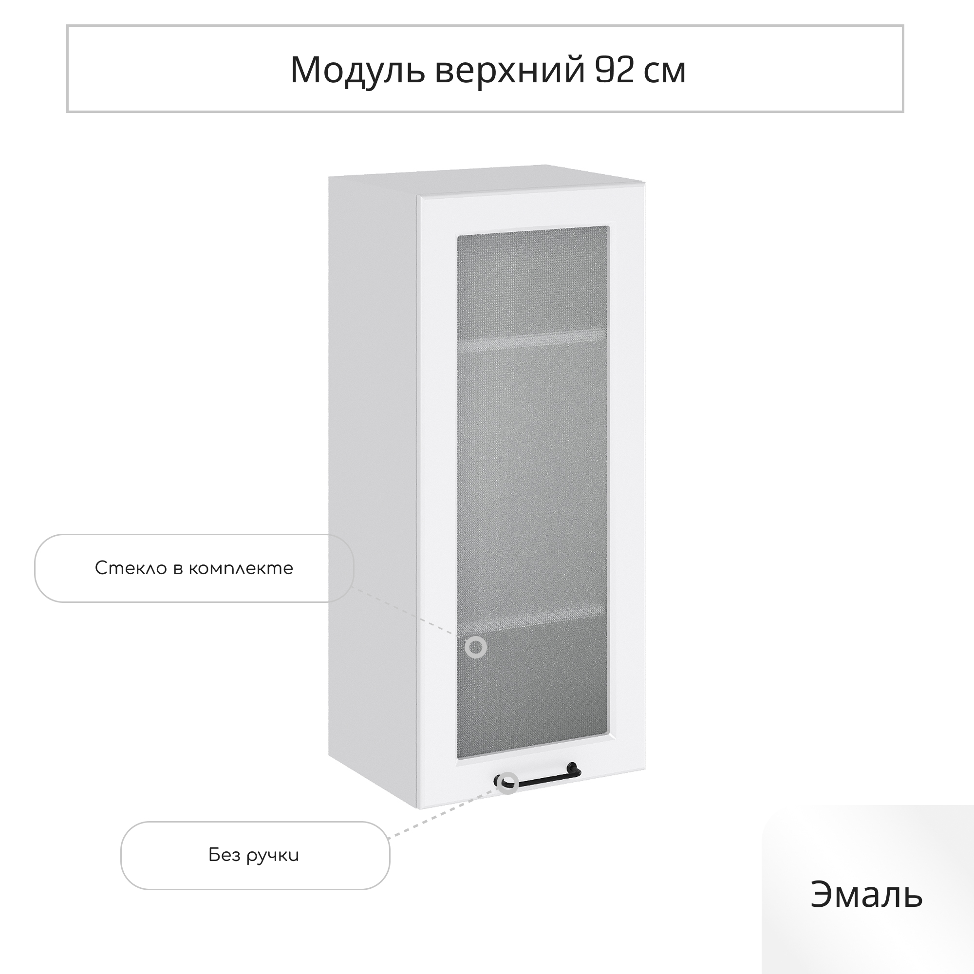 Изображение товара Навесной шкаф со стеклом Blanco 40x92 см от Сурская мебель