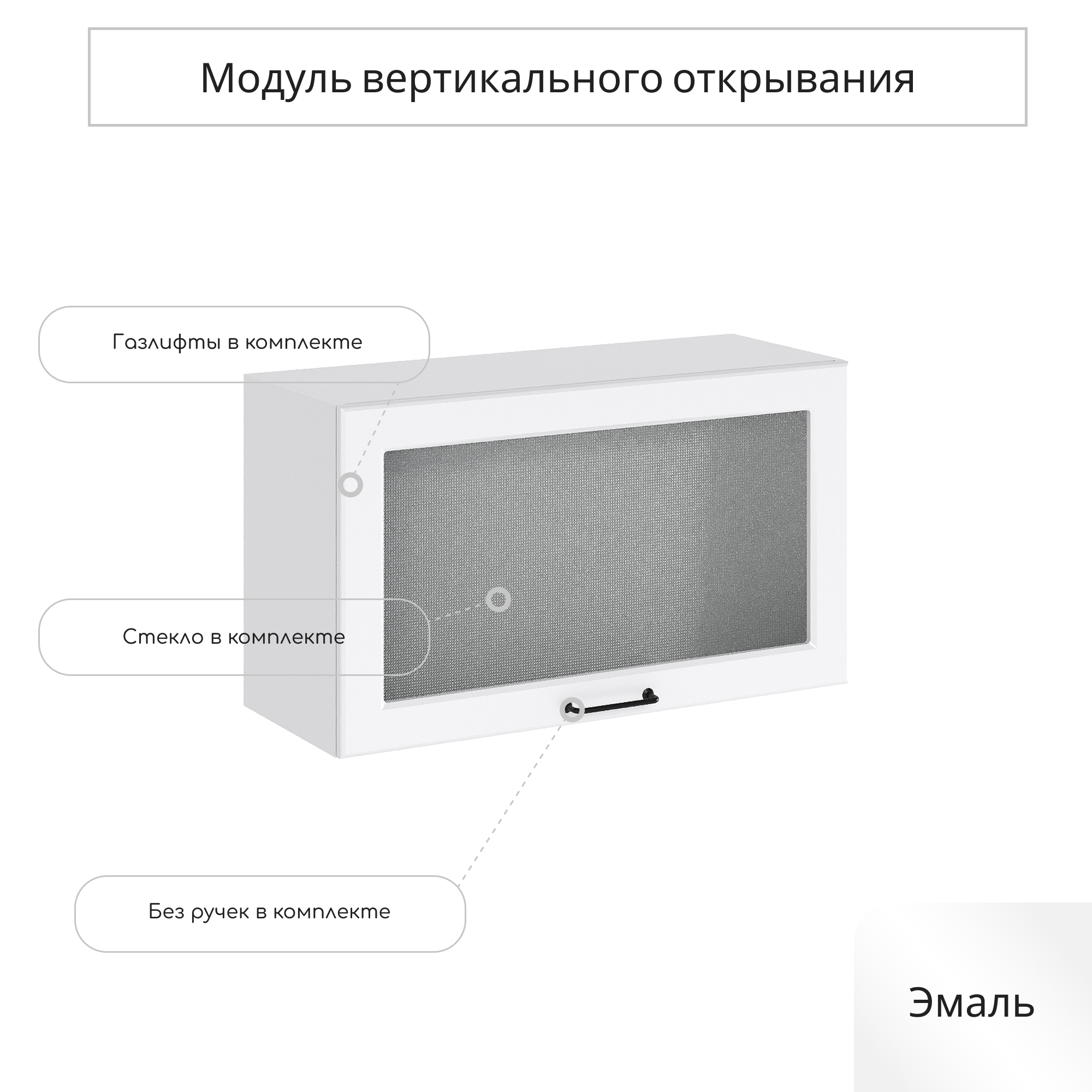 Изображение товара Навесной шкаф горизонтальный со стеклом Ницца 80x46x31.8 см белый Сурская мебель