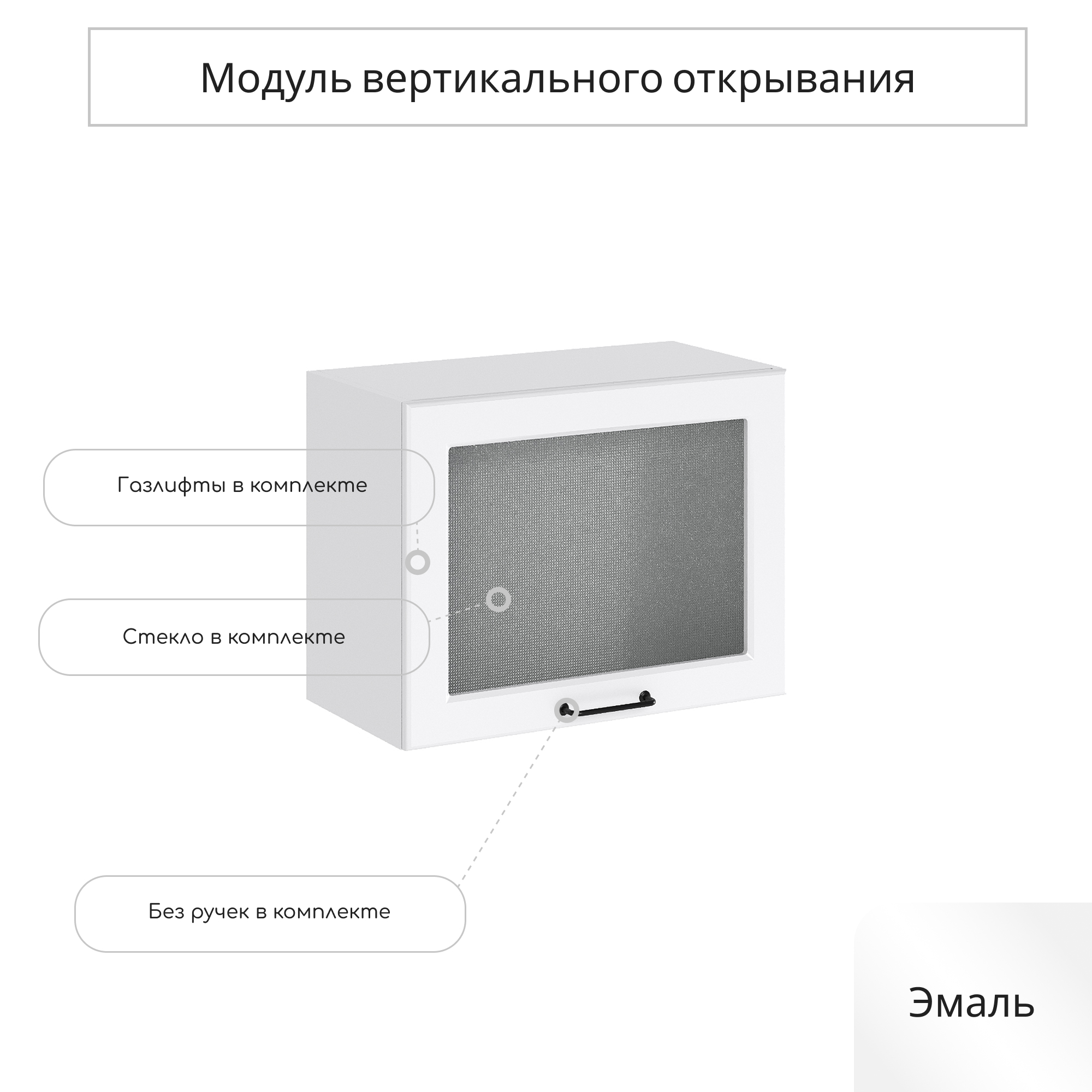 Изображение товара Навесной шкаф горизонтальный со стеклом Сурская мебель Ницца 60x46x31.8 см ЛДСП цвет белый