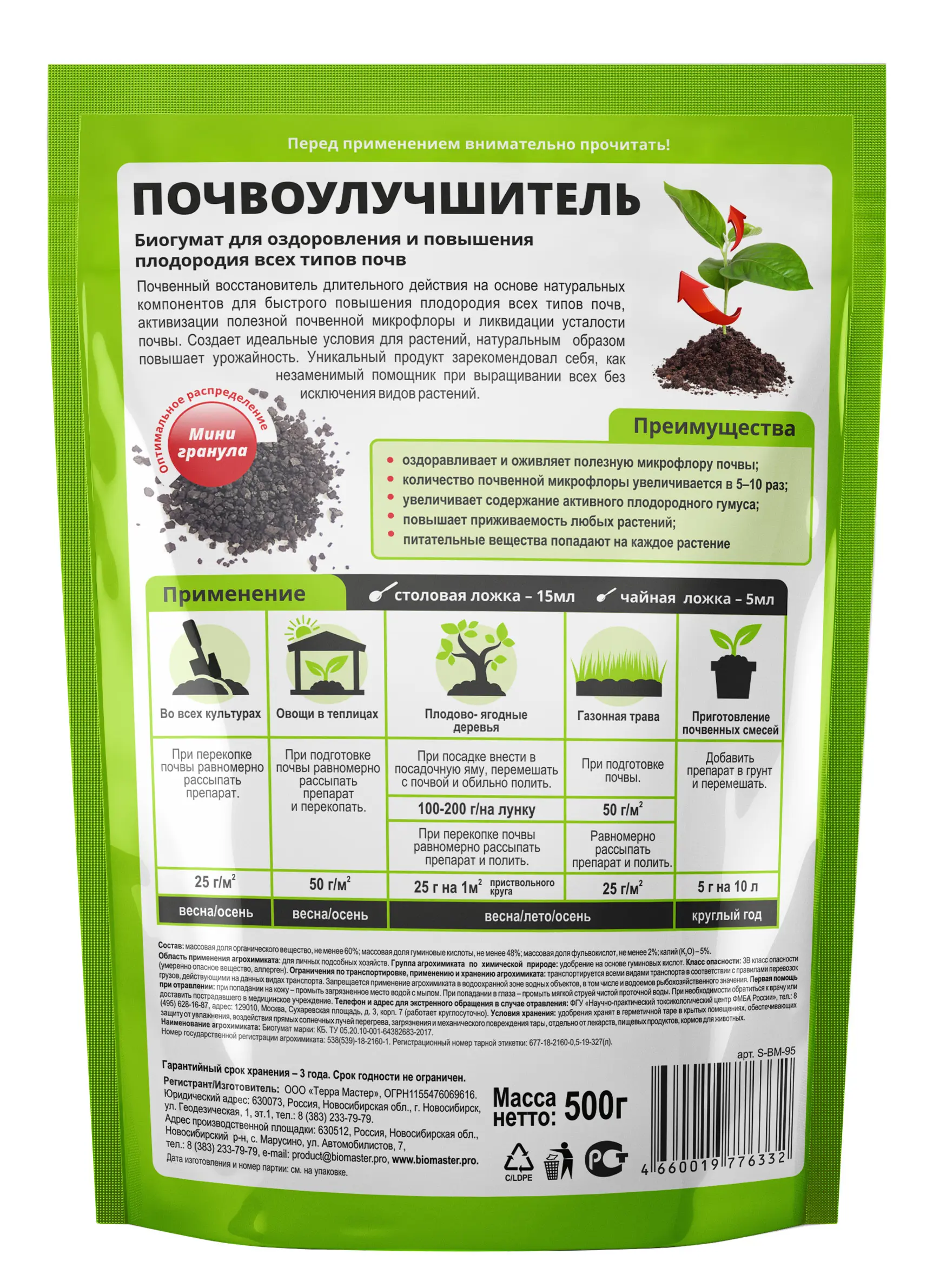 Биогумат "Почвоулучшитель" 0.5 кг - 1