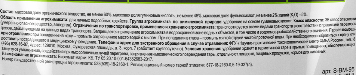 Биогумат "Почвоулучшитель" 0.5 кг - 4