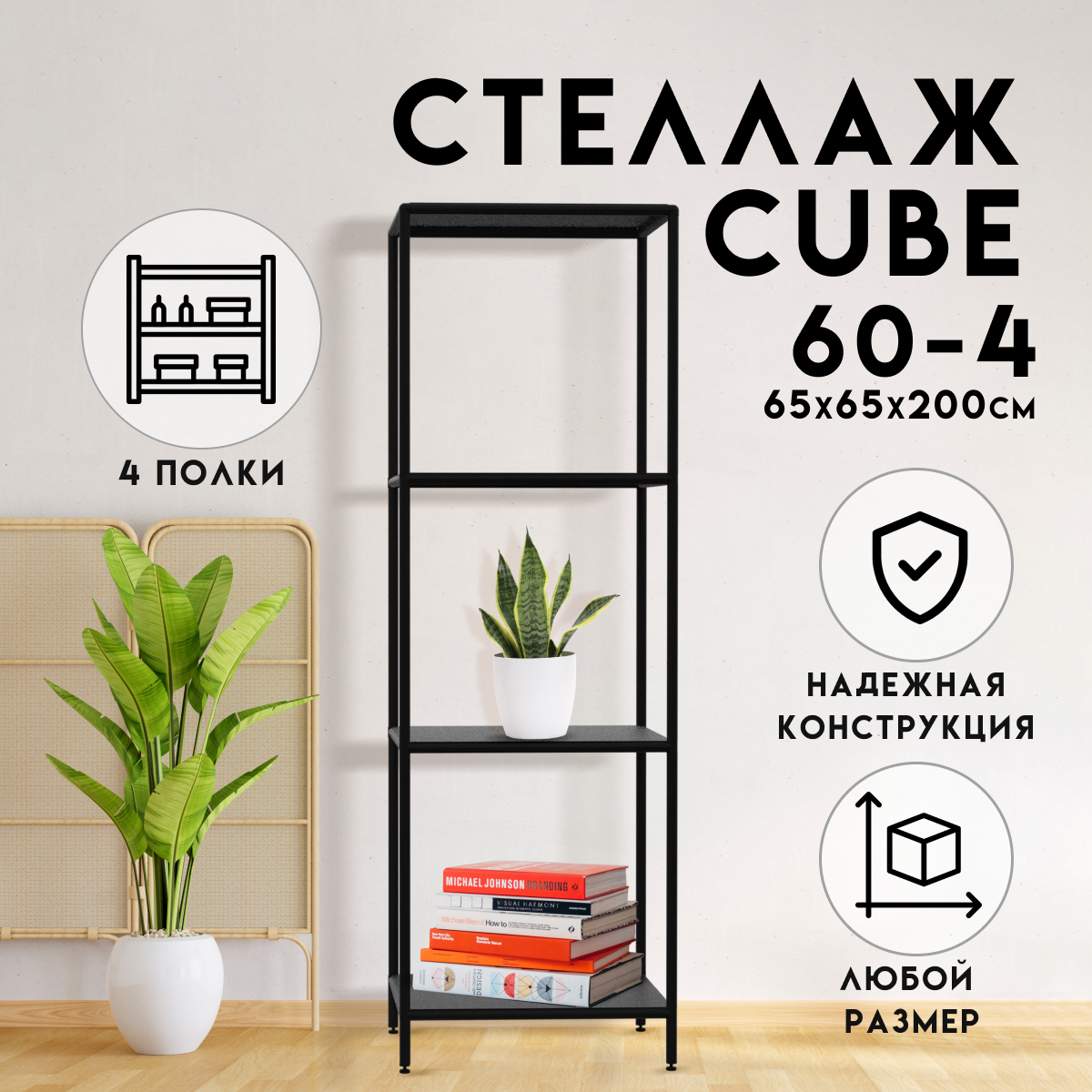 Изображение товара Стеллаж Delta-loft 65x200x65 см черный металл/пластик