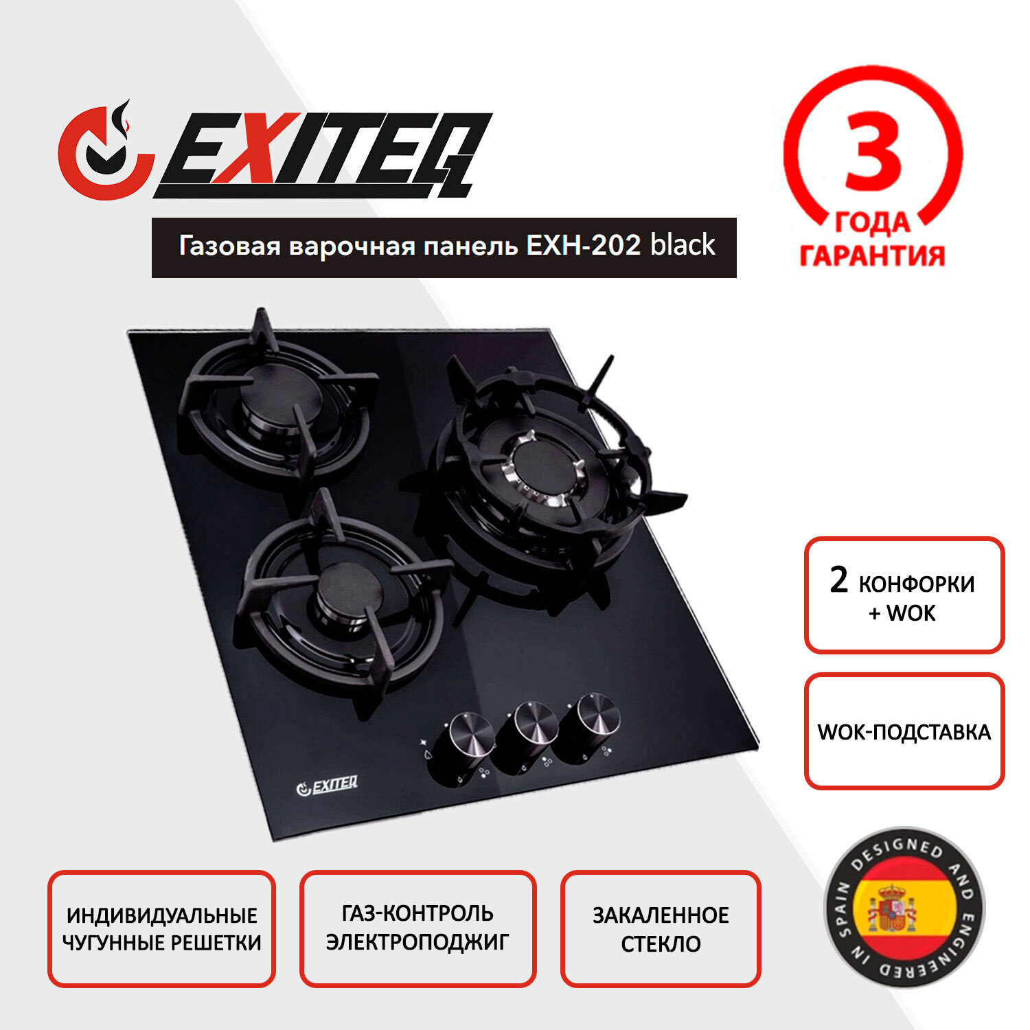 Изображение товара Газовая варочная панель Exiteq EXH-202 45 см черная с 3 конфорками