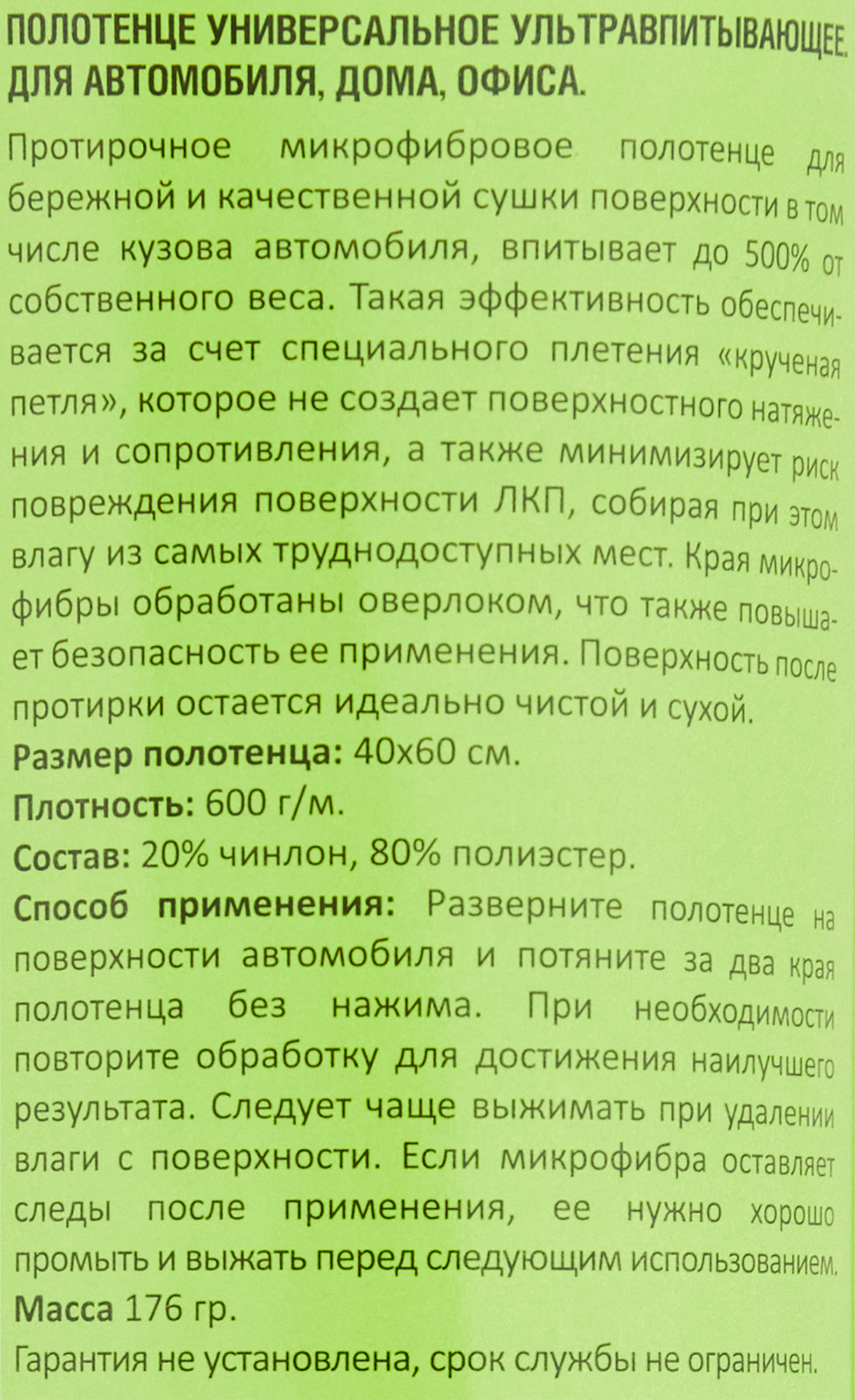 Полотенце Fox Chemie полиэстер 600x400 мм - 5