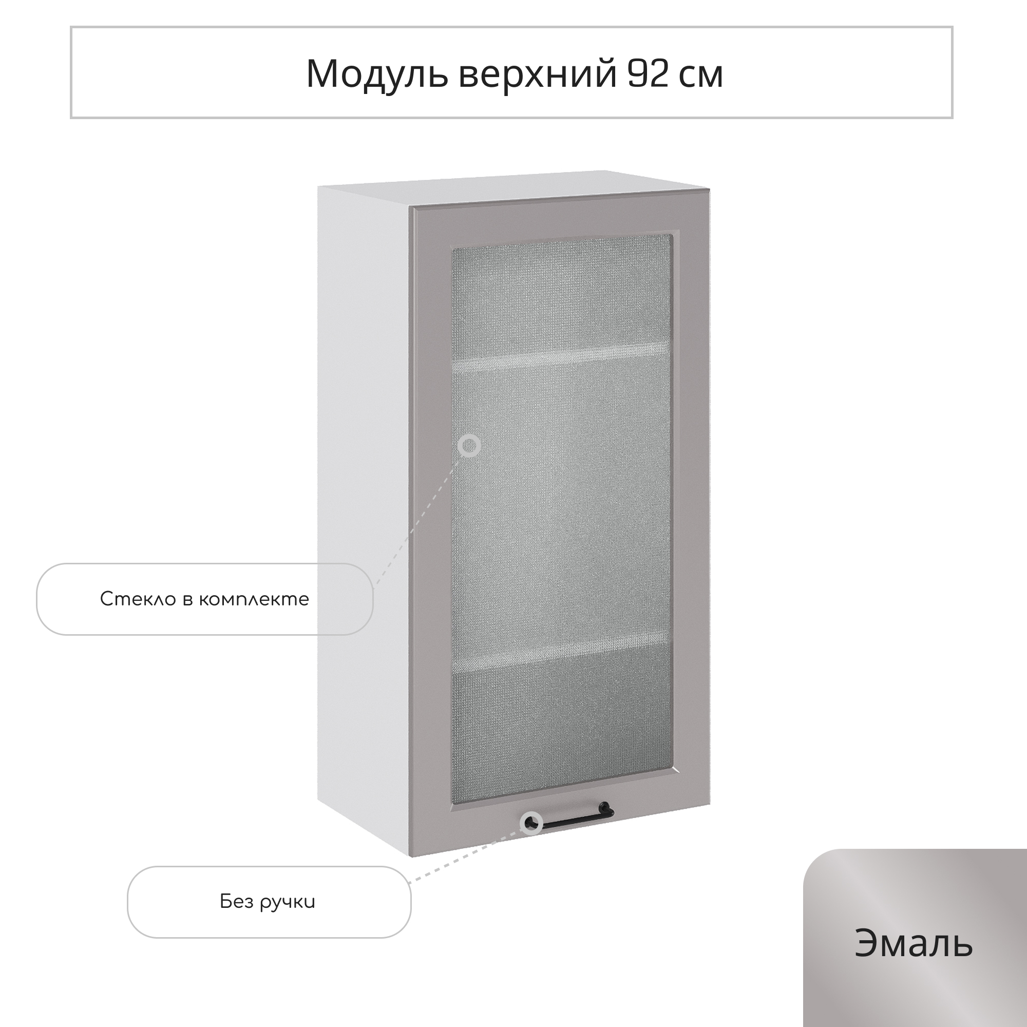 Изображение товара Навесной шкаф со стеклом Сурская мебель Ницца 50x92x31.8 см МДФ ЛДСП Россия