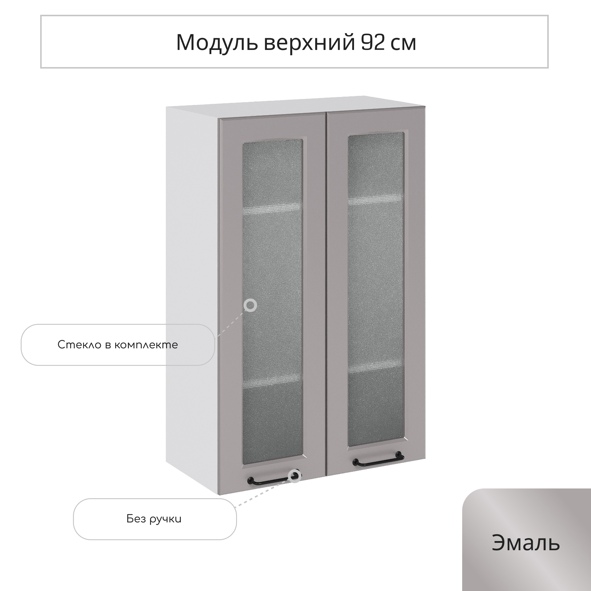 Изображение товара Навесной шкаф со стеклом Ницца Сурская мебель 60x92x31.8 см белый серый