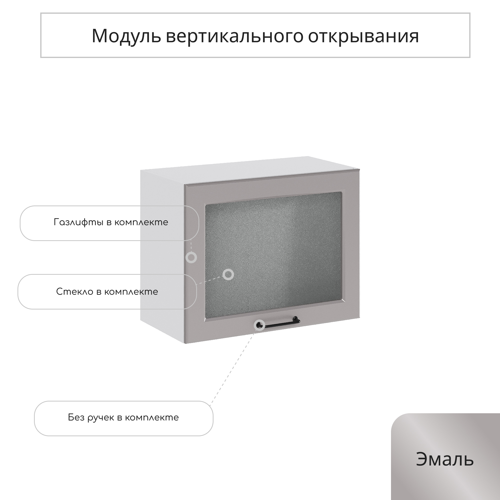 Изображение товара Навесной шкаф горизонтальный со стеклом Сурская мебель Ницца 60x46x31.8 см белый серый