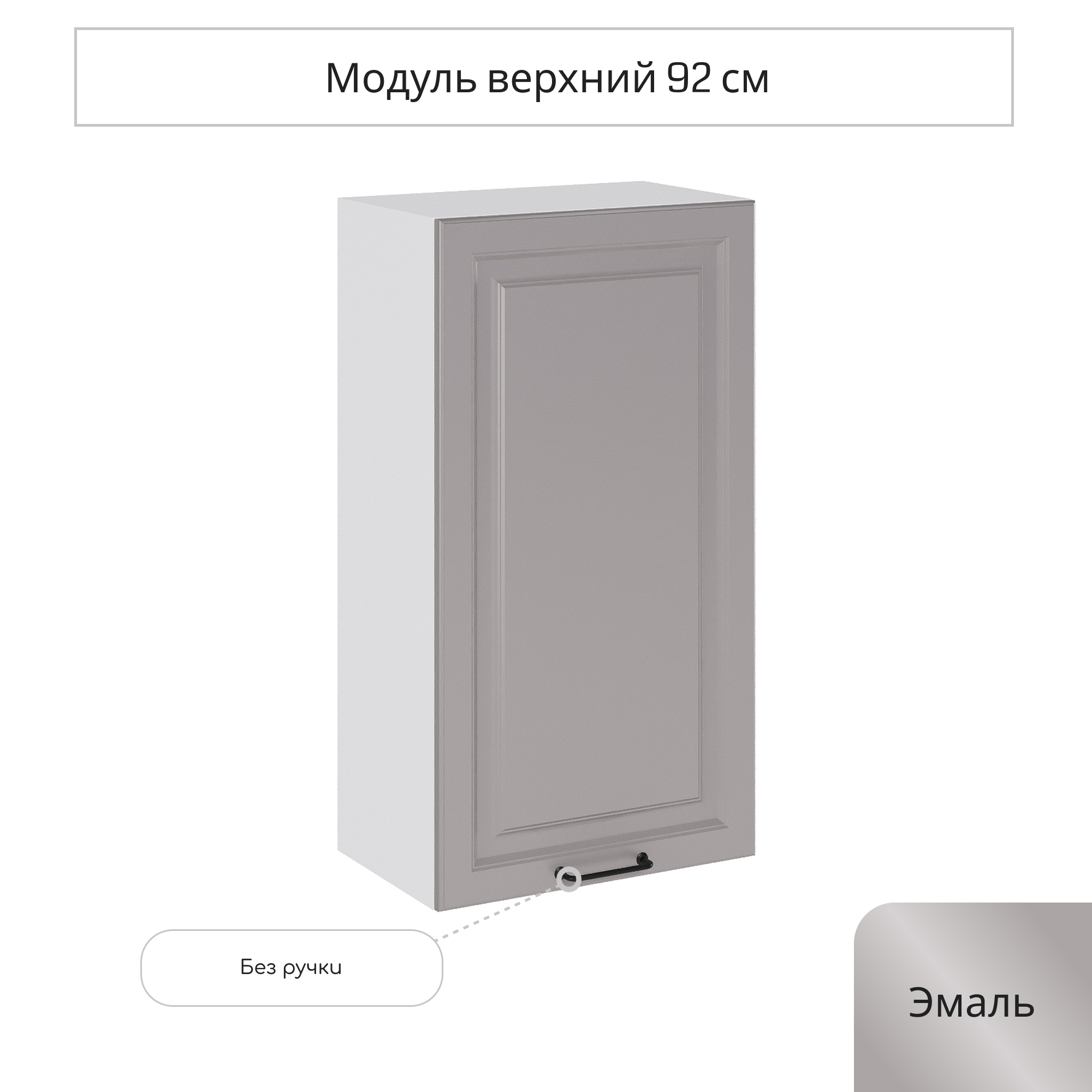 Изображение товара Навесной шкаф Ницца Сурская мебель 50x92 см цвет магнум