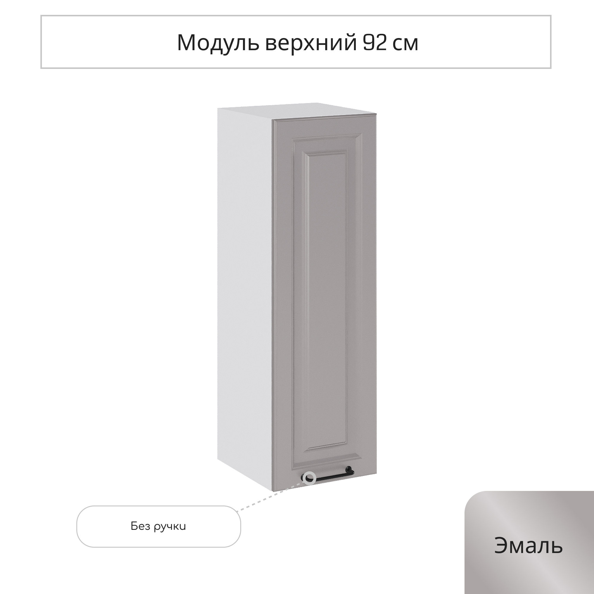 Изображение товара Навесной шкаф Сурская мебель Magnum 30x92x31.8 см белый серый