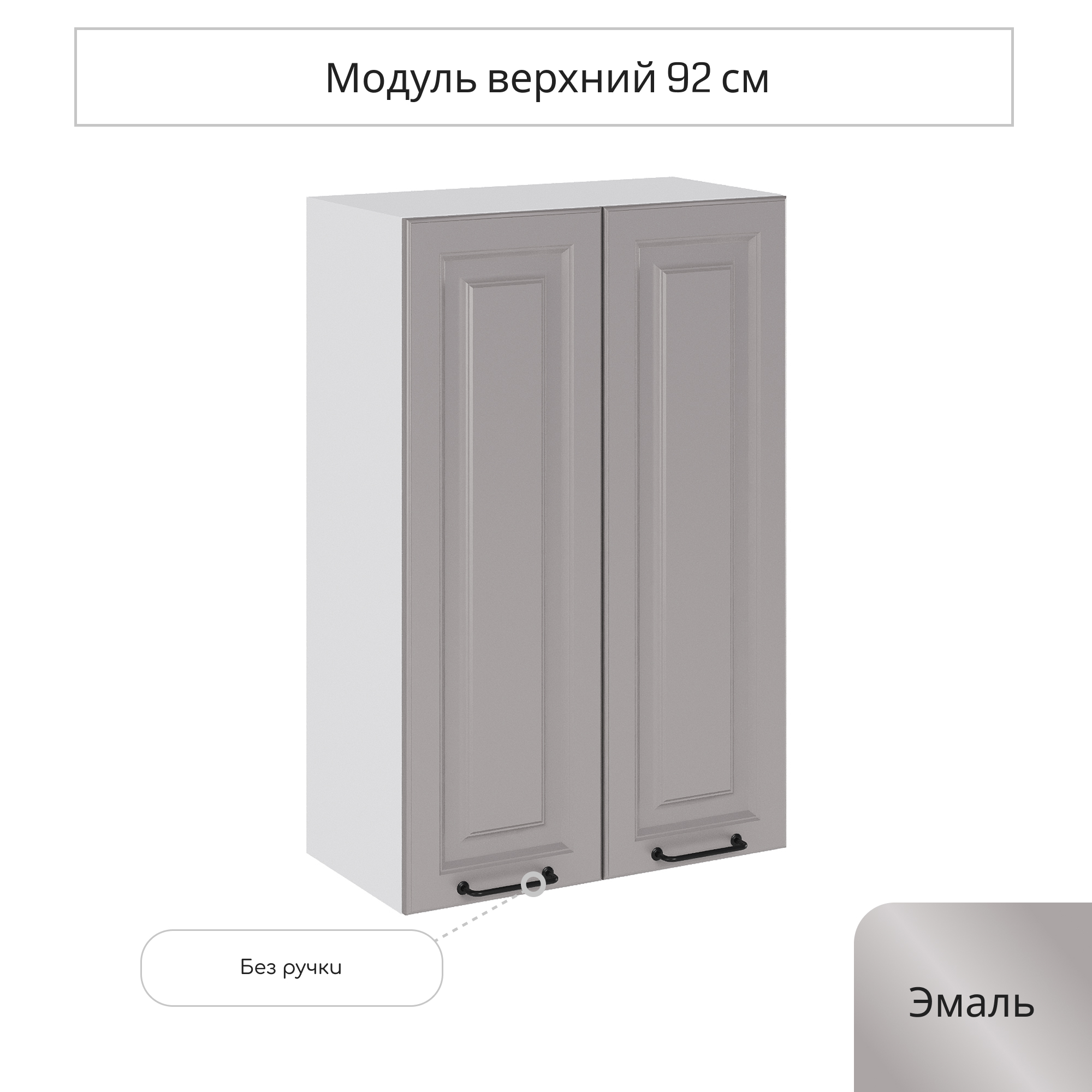 Изображение товара Навесной шкаф для кухни Ницца 60x92x31.8 см ЛДСП МДФ ПВХ Магнум