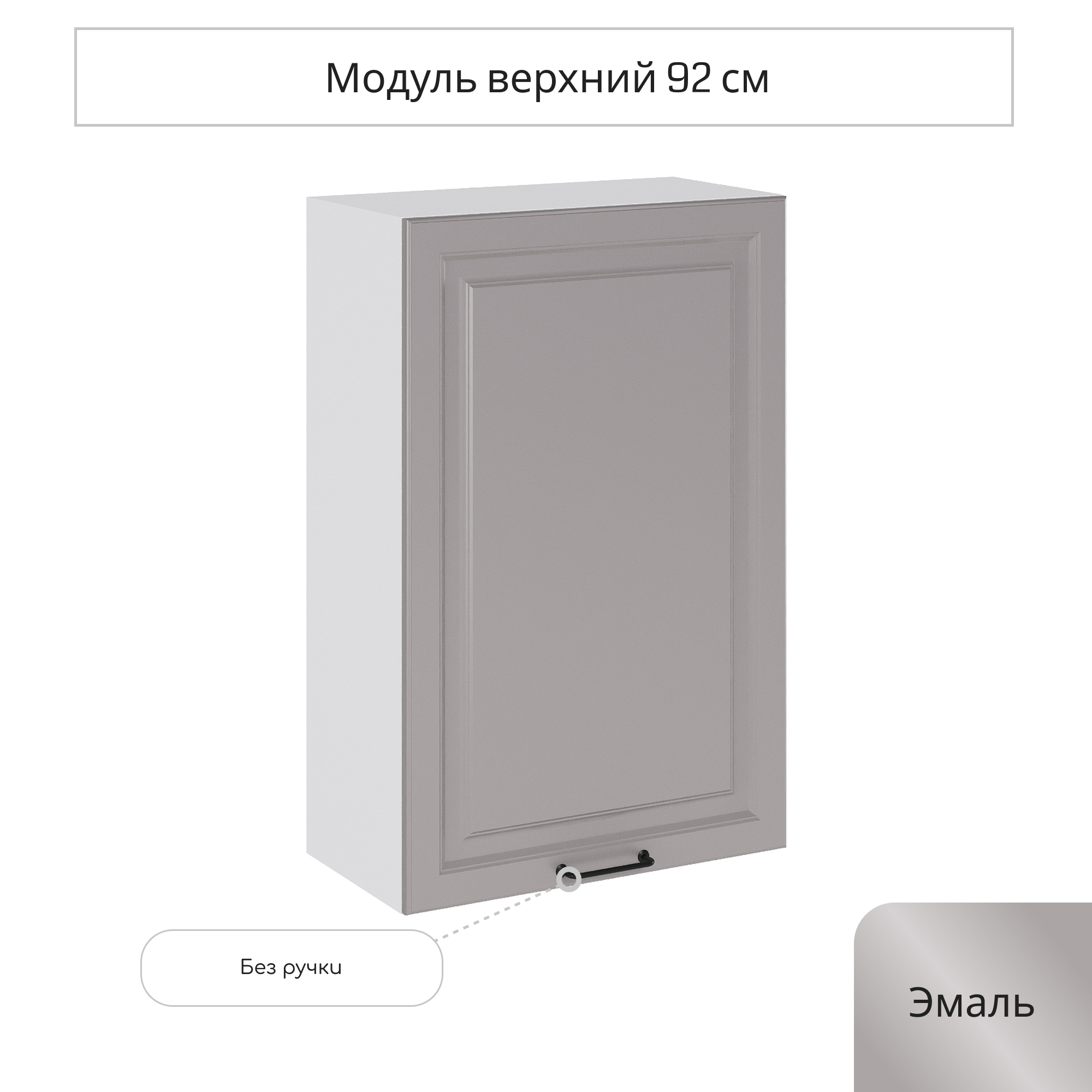 Изображение товара Навесной шкаф Сурская мебель Ницца Royal 60x92 см с фасадом МДФ в пленке ПВХ