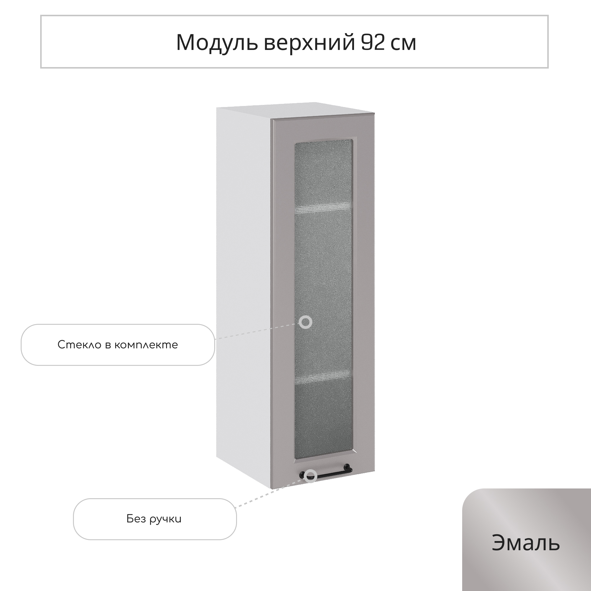 Изображение товара Навесной шкаф со стеклом Magnum от Сурская мебель 30x92x31.8 см белый серый фасад