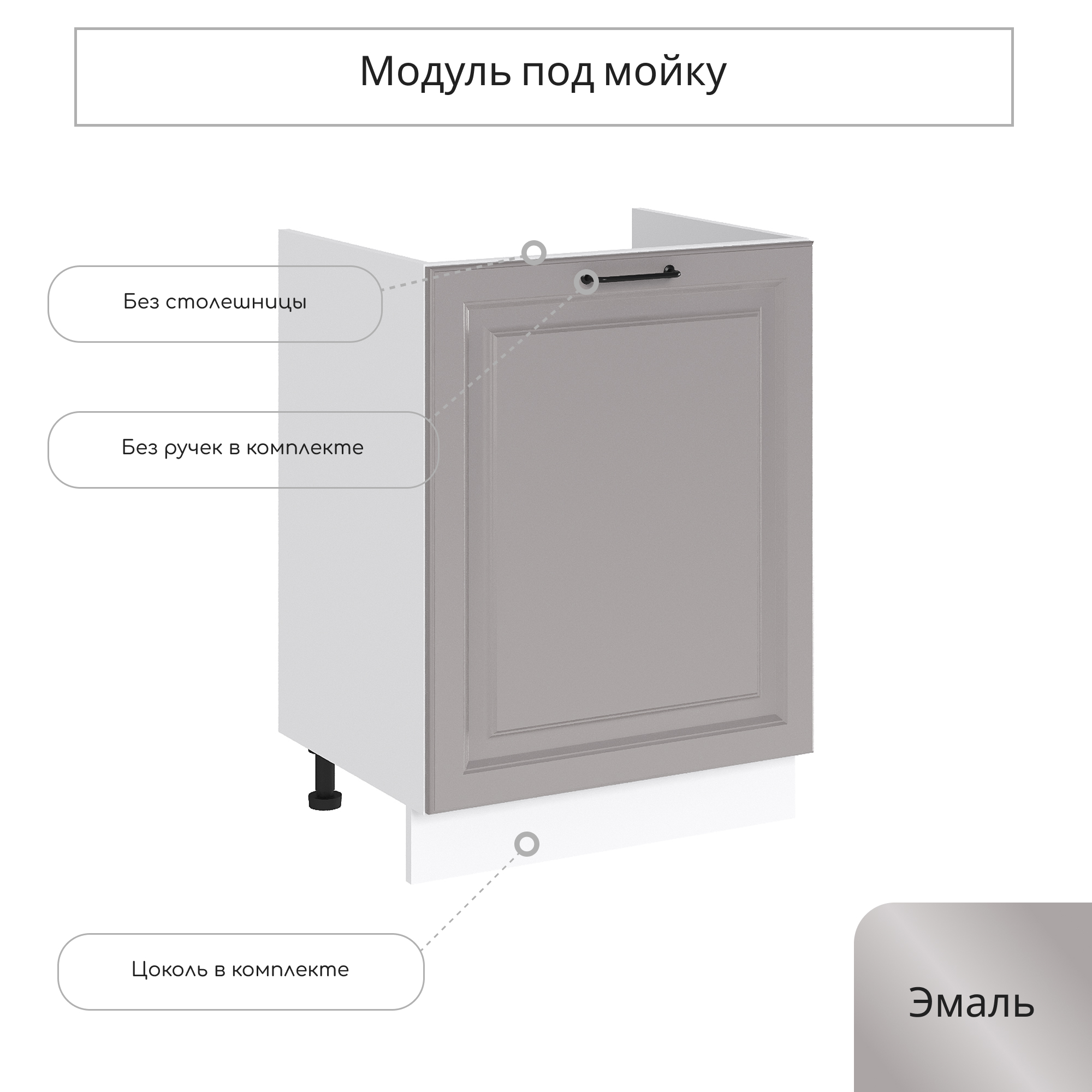 Изображение товара Напольный шкаф под мойку Сурская мебель Ницца royal 60x81.6x47.8 см ЛДСП цвет magnum