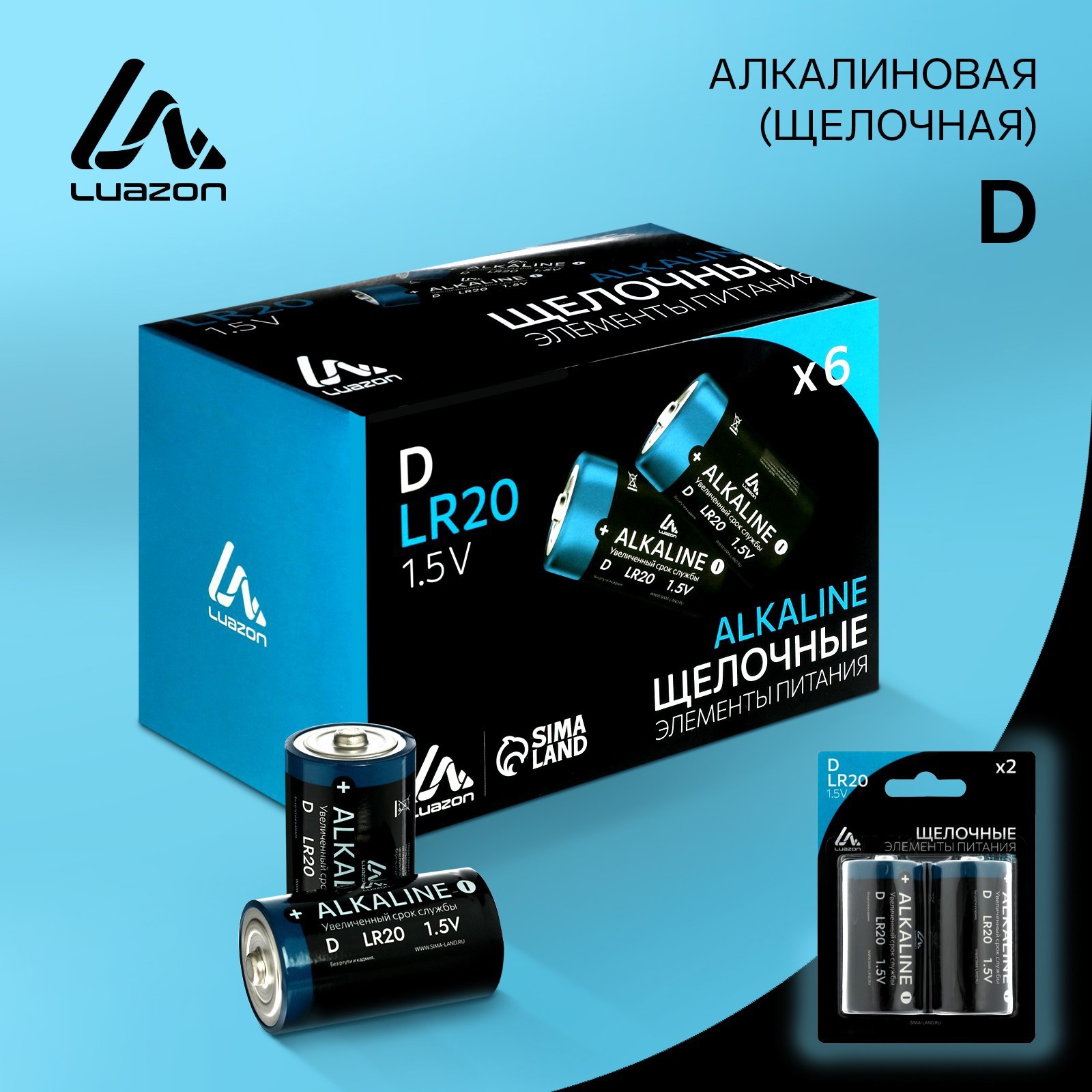 Изображение товара Батарейка Luazon Home алкалиновая LR20 D 2 шт. Изображение товара Батарейка Luazon Home алкалиновая LR20 D 2 шт.