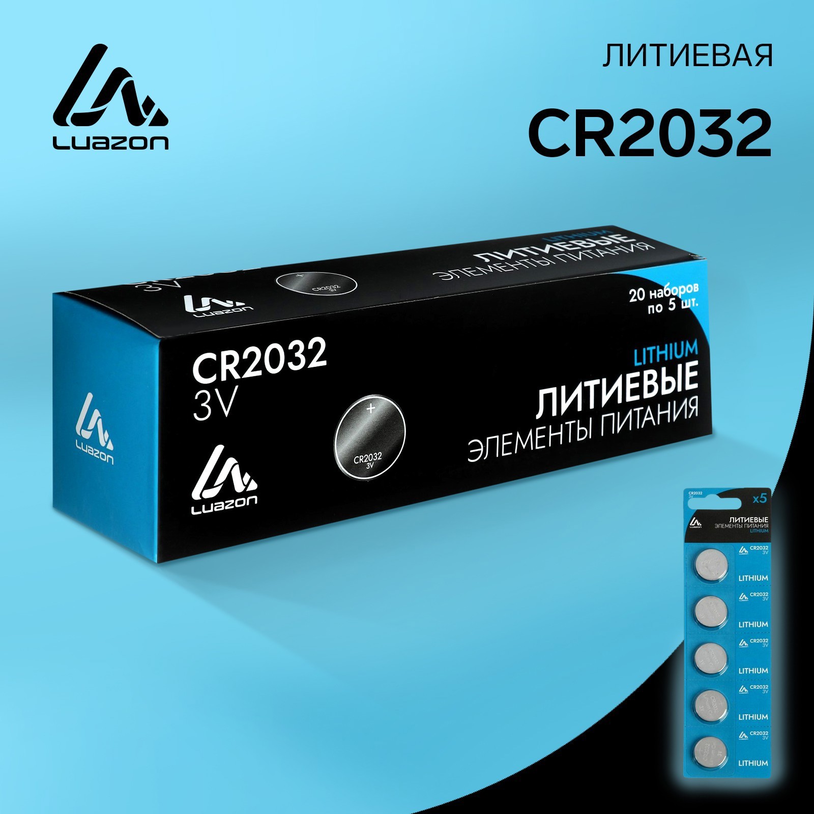 Изображение товара Батарейка Luazon Home CR2032 литиевая 5 шт. Изображение товара Батарейка Luazon Home CR2032 литиевая 5 шт.