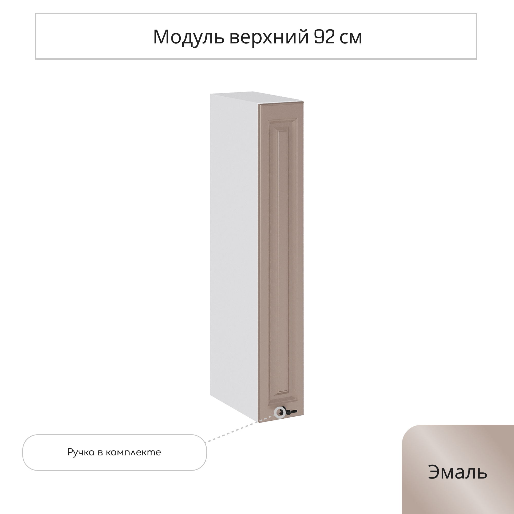 Изображение товара Навесной шкаф-бутылочница Сурская мебель Omnia 15x92x31.8 см белый серо-коричневый