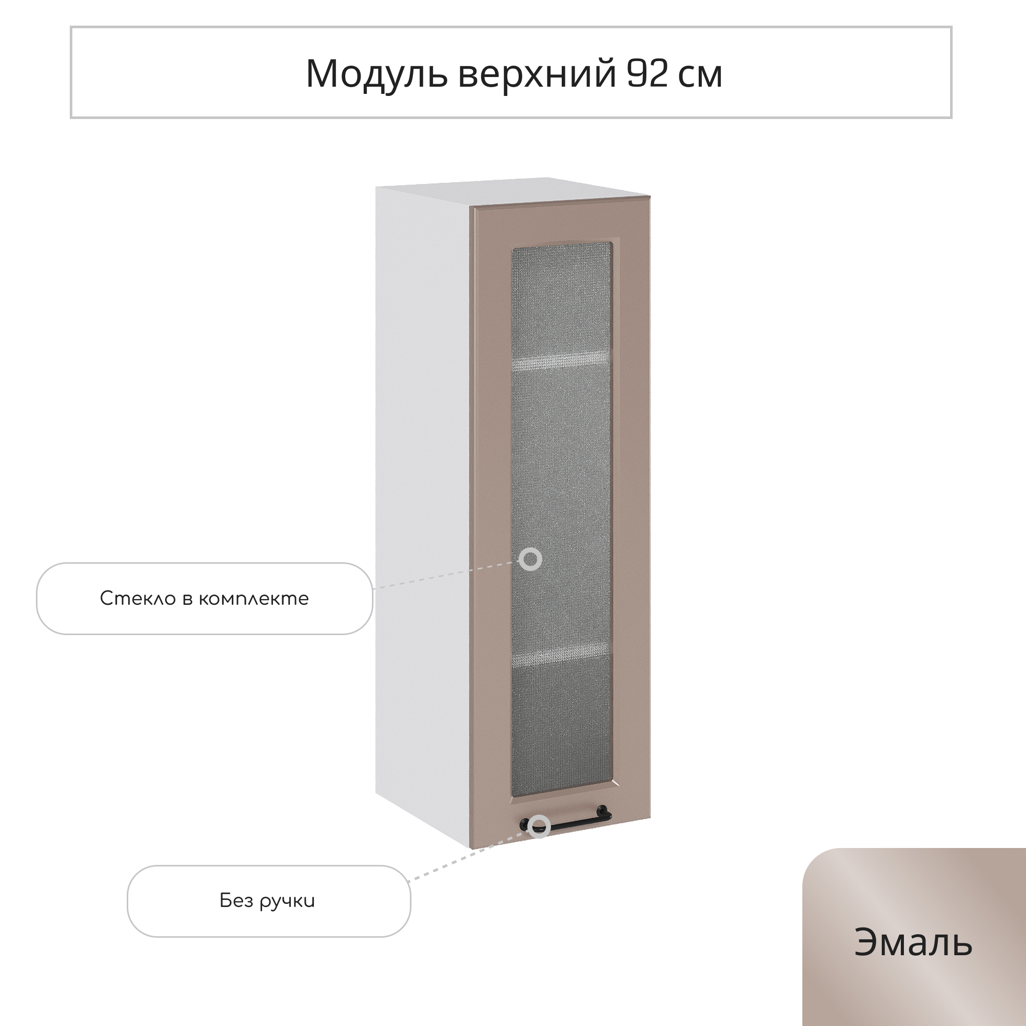 Изображение товара Навесной шкаф со стеклом Сурская мебель Omnia 30x92x31.8 см ЛДСП цвет омния