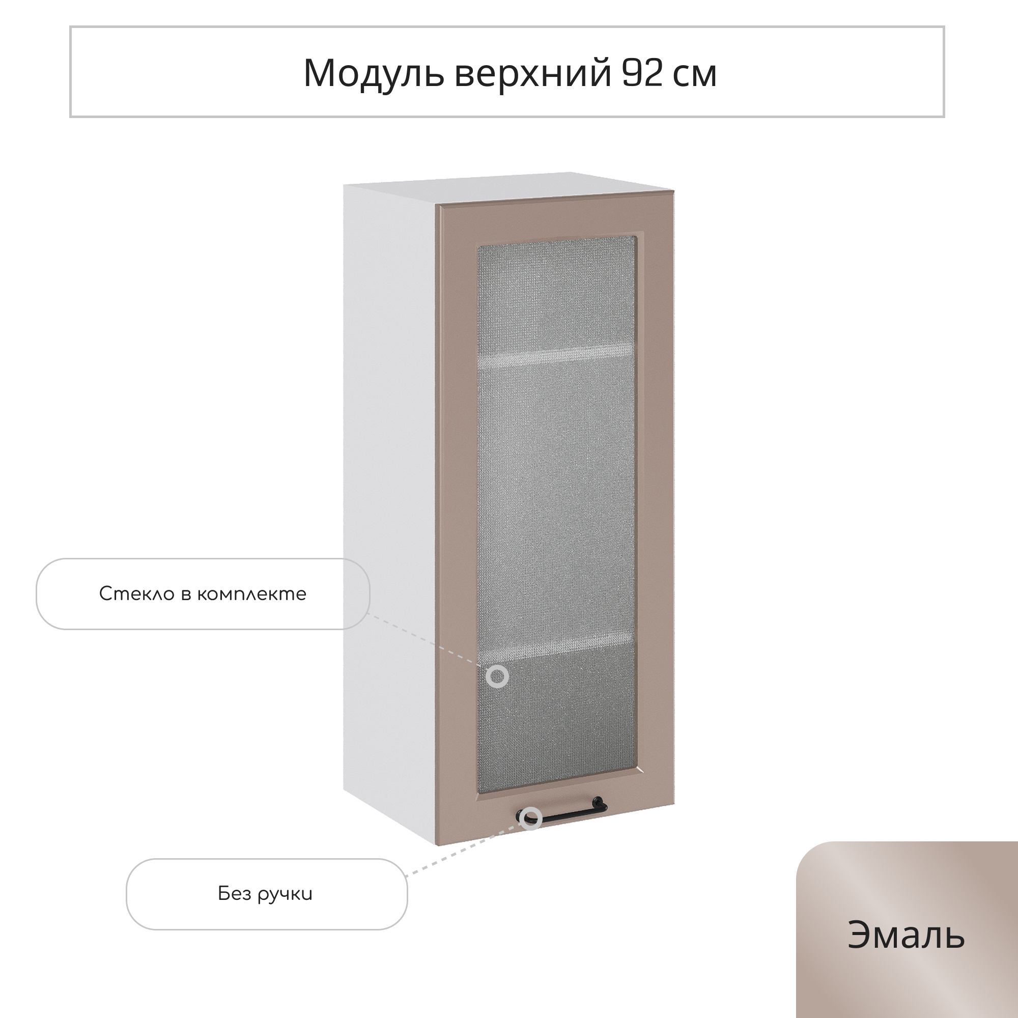 Изображение товара Навесной шкаф со стеклом Omnia 40x92 см Сурская мебель Россия