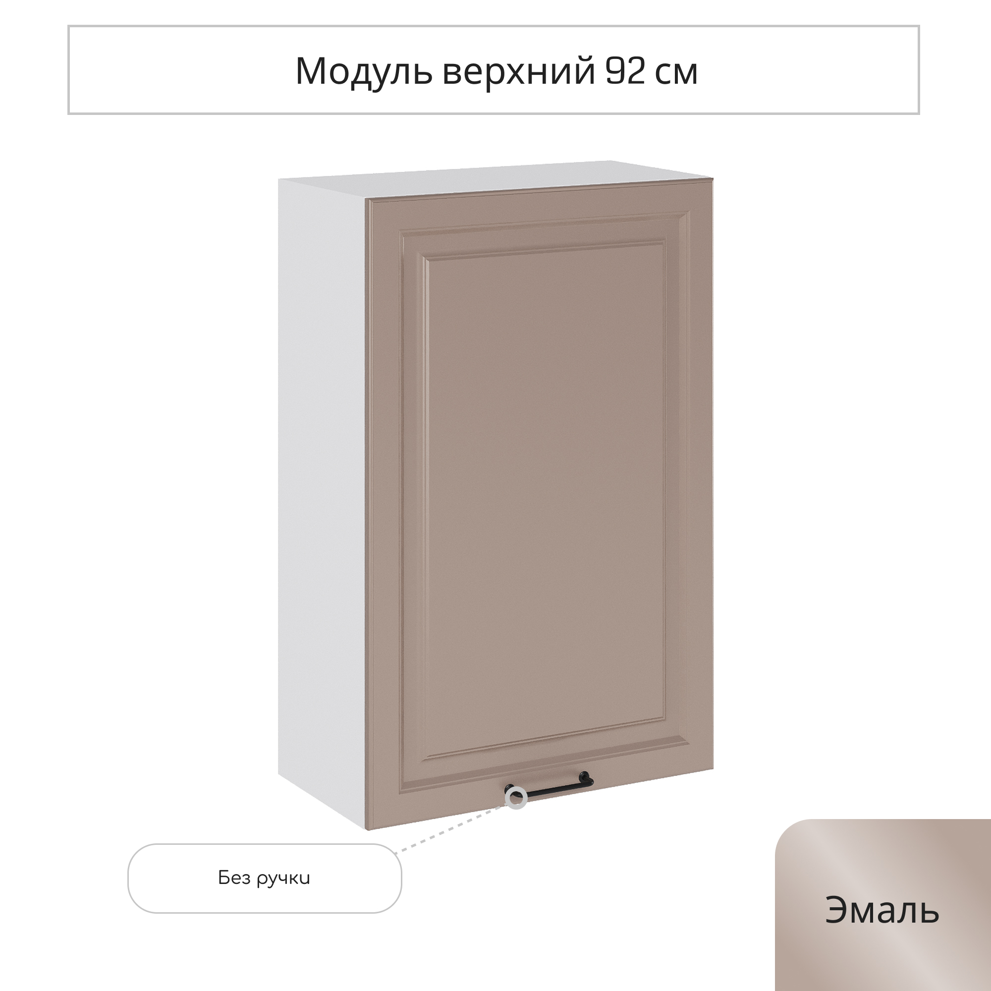 Изображение товара Навесной шкаф Сурская мебель Ницца royal 60x92x31.8 см ЛДСП цвет omnia