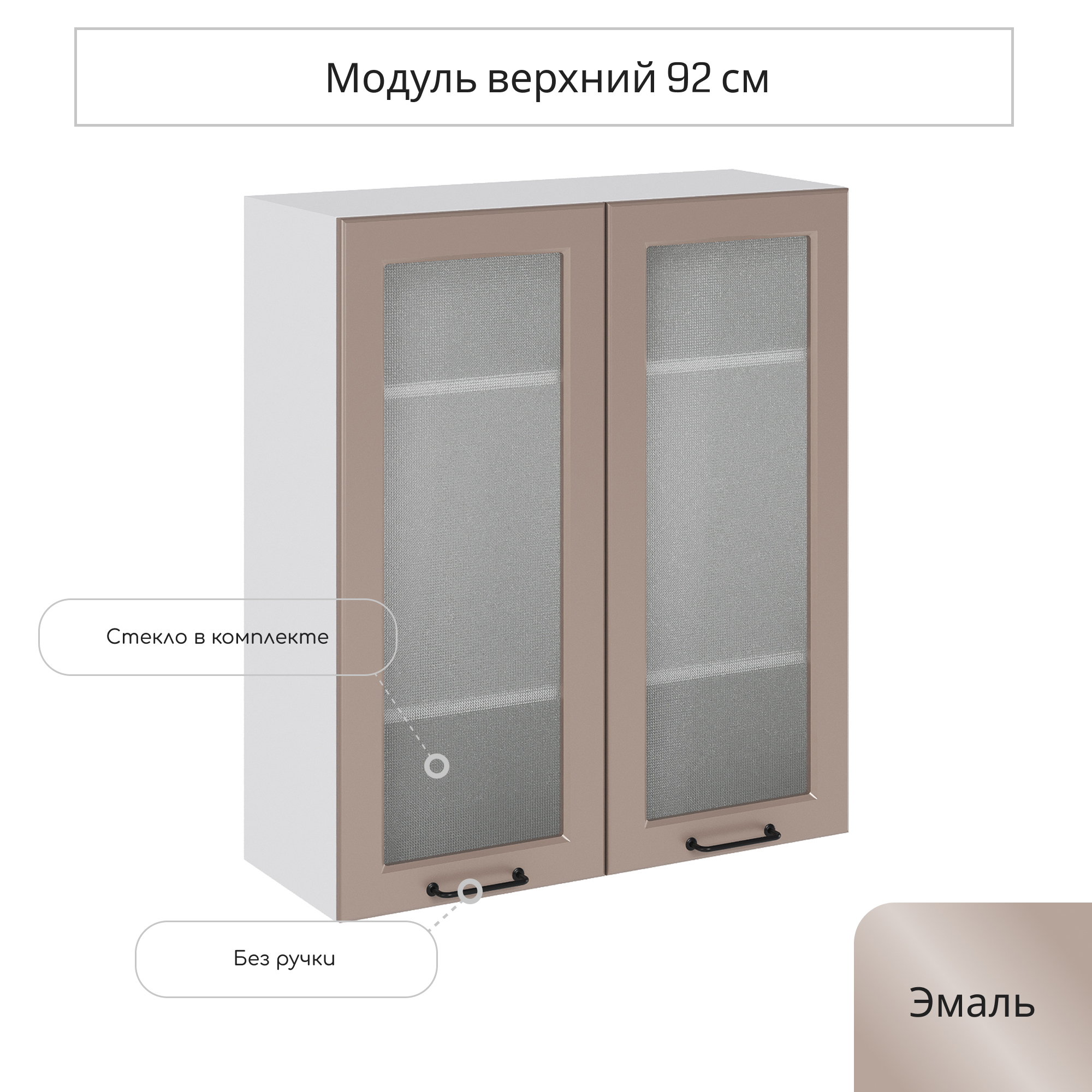 Изображение товара Навесной шкаф со стеклом Сурская мебель Ницца 80x92x31.8 см ЛДСП цвет омния