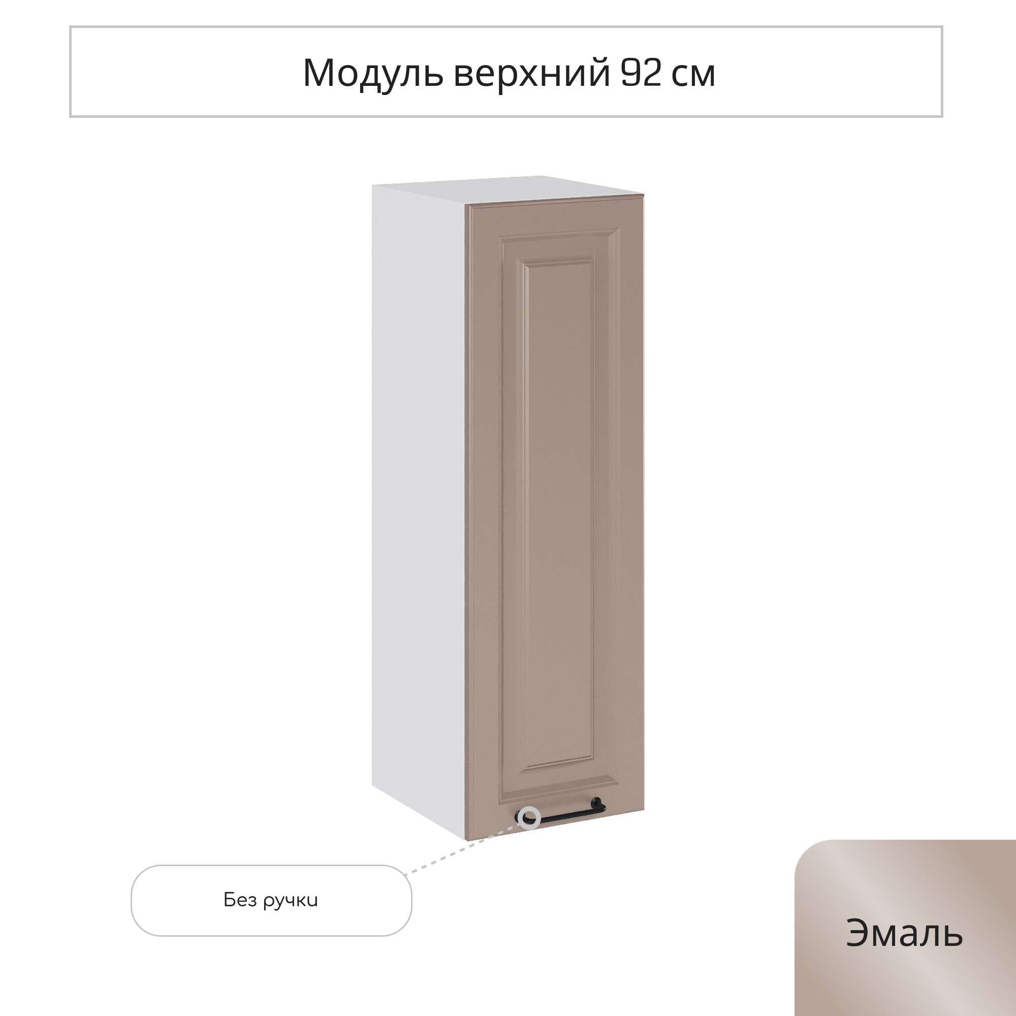 Изображение товара Навесной шкаф Омния 30х92х31.8 см мебель Сурская Мебель