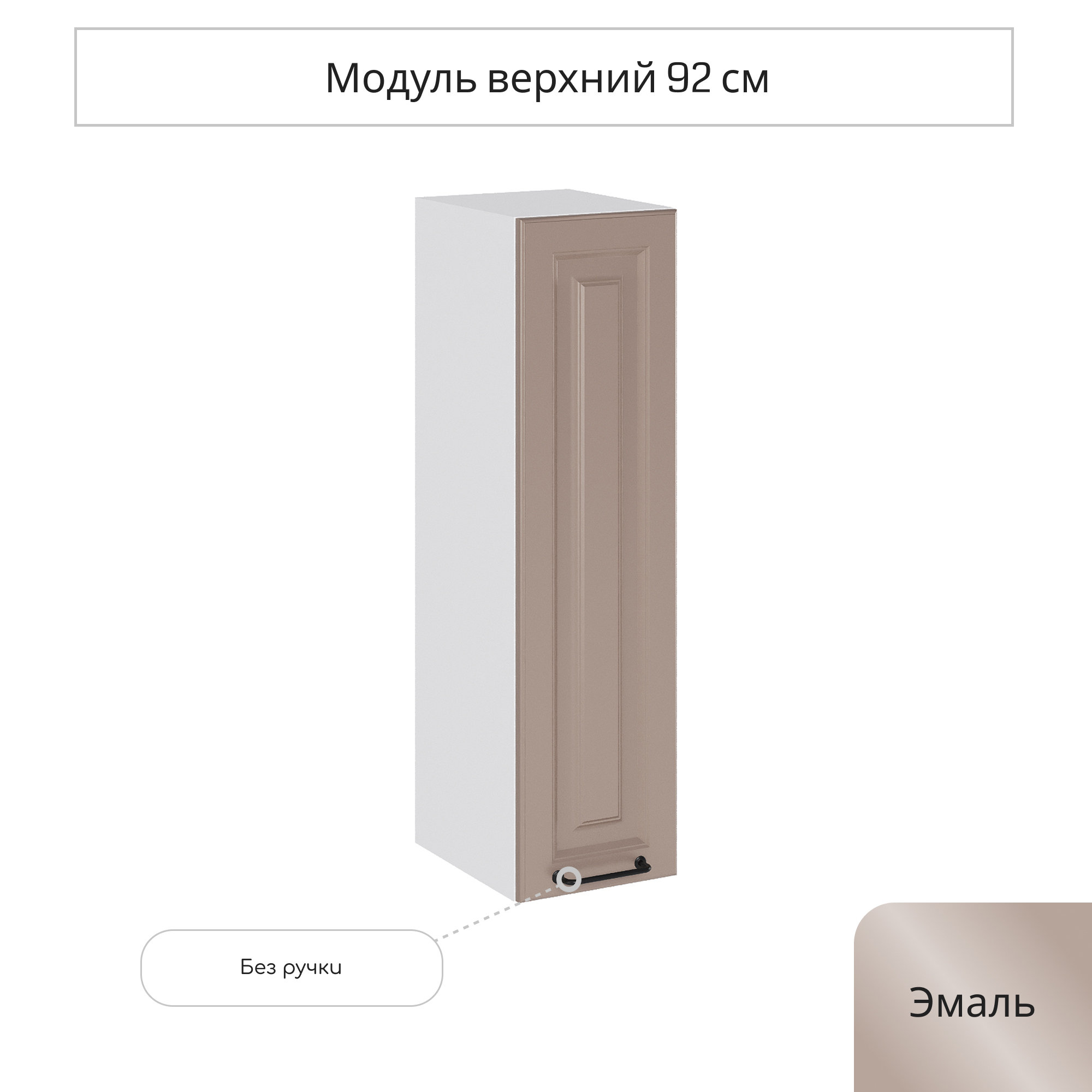Изображение товара Навесной шкаф Сурская мебель Omnia 25x92x31.8 см белый серо-коричневый