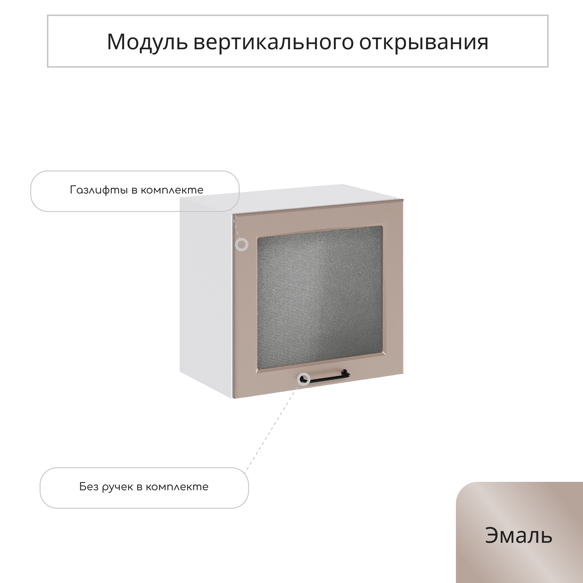 Изображение товара Навесной шкаф горизонтальный со стеклом Сурская мебель Ницца 50x46x31.8 см ЛДСП цвет омния