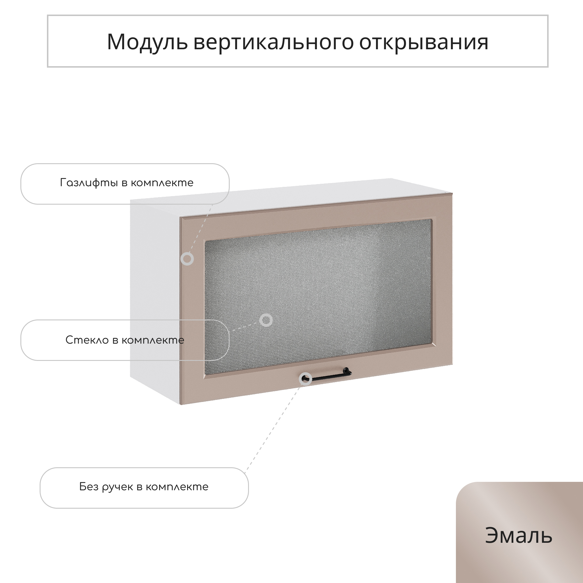 Изображение товара Навесной шкаф со стеклом Ницца 80x46x31.8 см Сурская мебель цвет омния