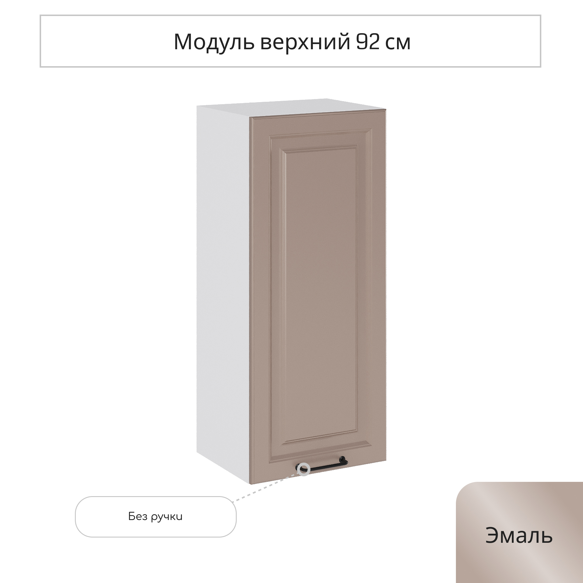 Изображение товара Навесной шкаф Сурская мебель Omnia 40x92 см ЛДСП
