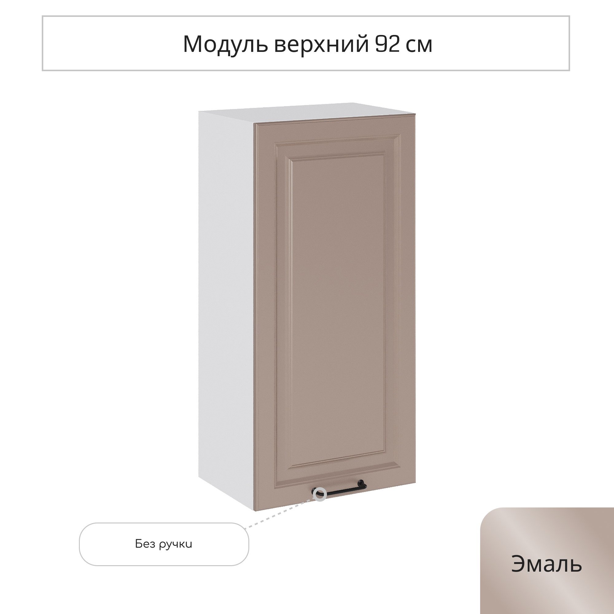 Изображение товара Навесной шкаф Сурская мебель Omnia 45x92x31.8 см ЛДСП цвет омния