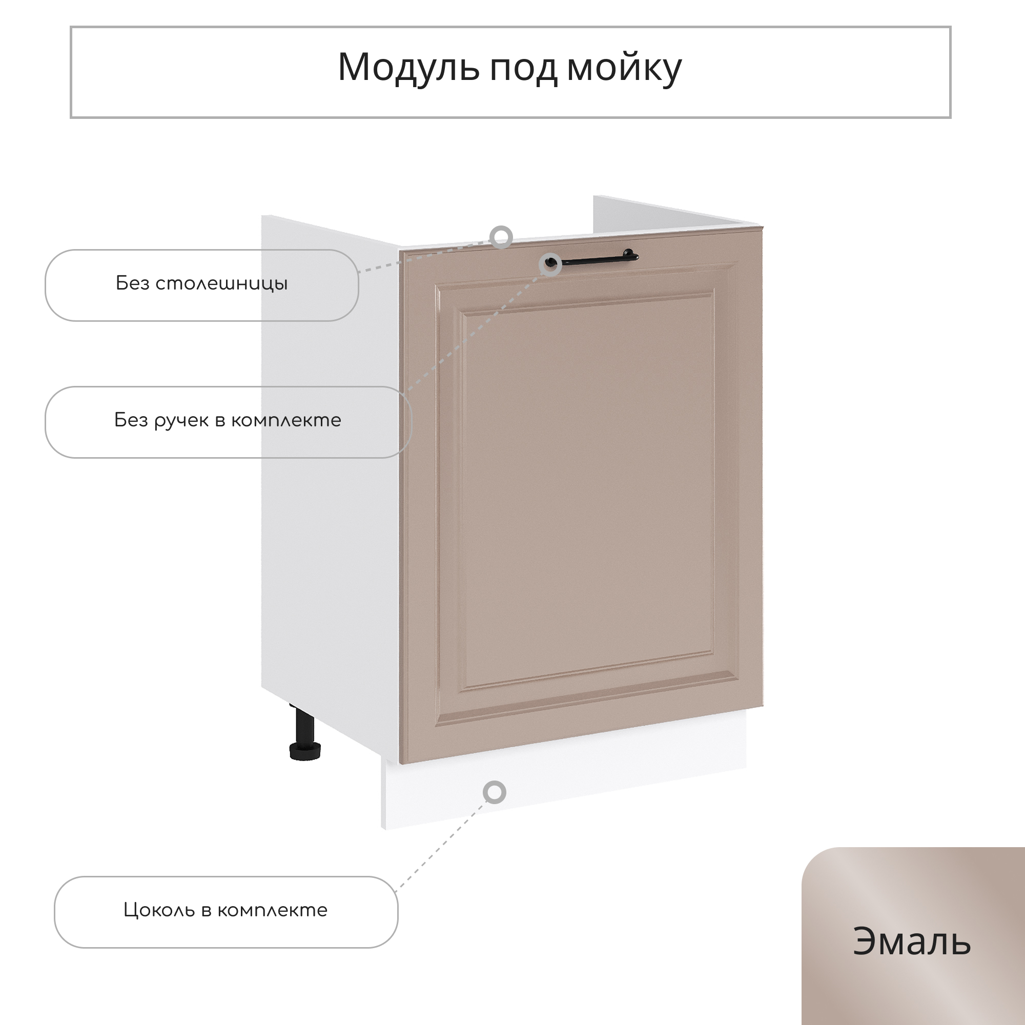 Изображение товара Напольный шкаф под мойку Сурская мебель Ницца royal 60x81.6x47.8 см ЛДСП цвет omnia