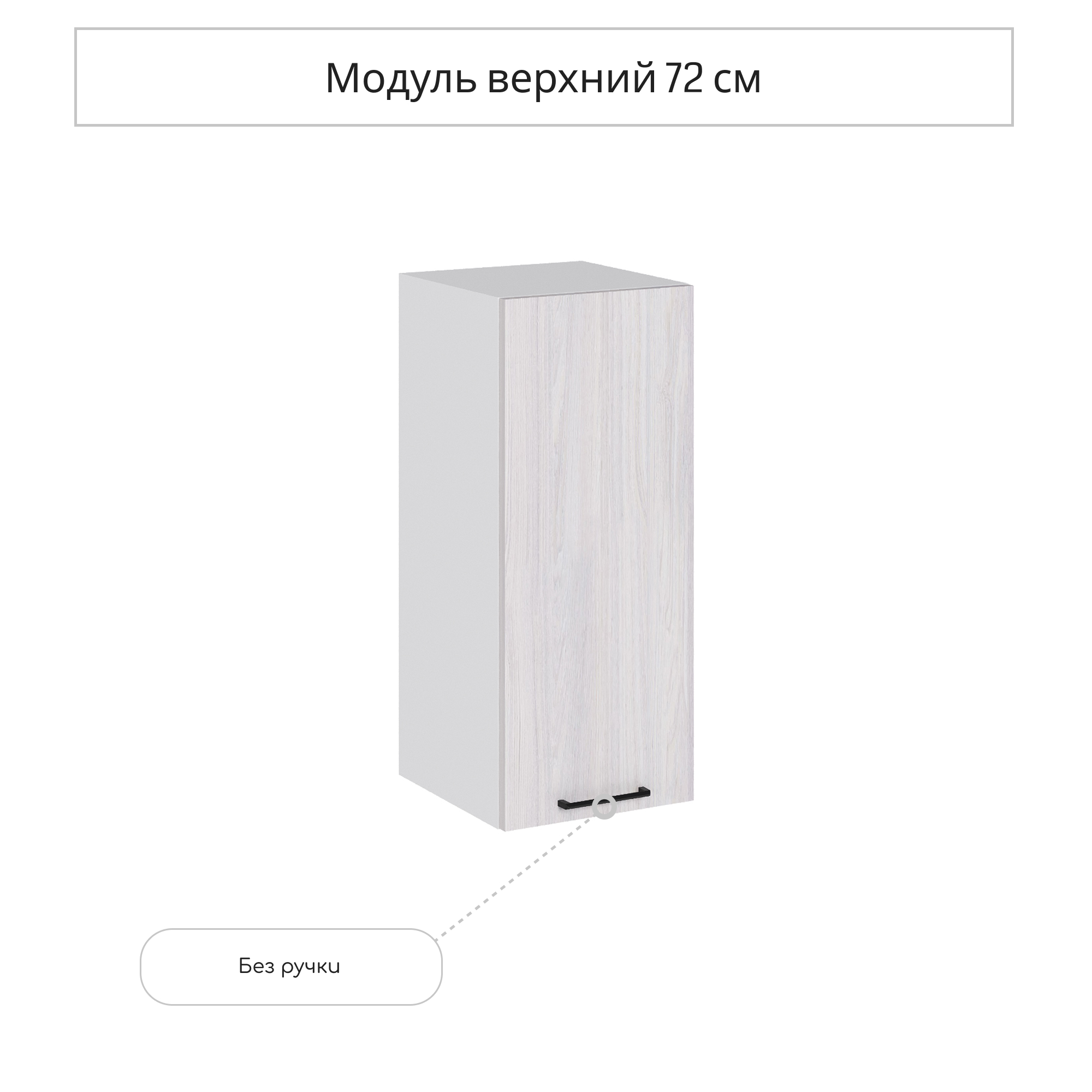 Изображение товара Навесной шкаф Сурская мебель Хелмер Анкор 30x71.6x31.8 см ЛДСП цвет бежево-серый