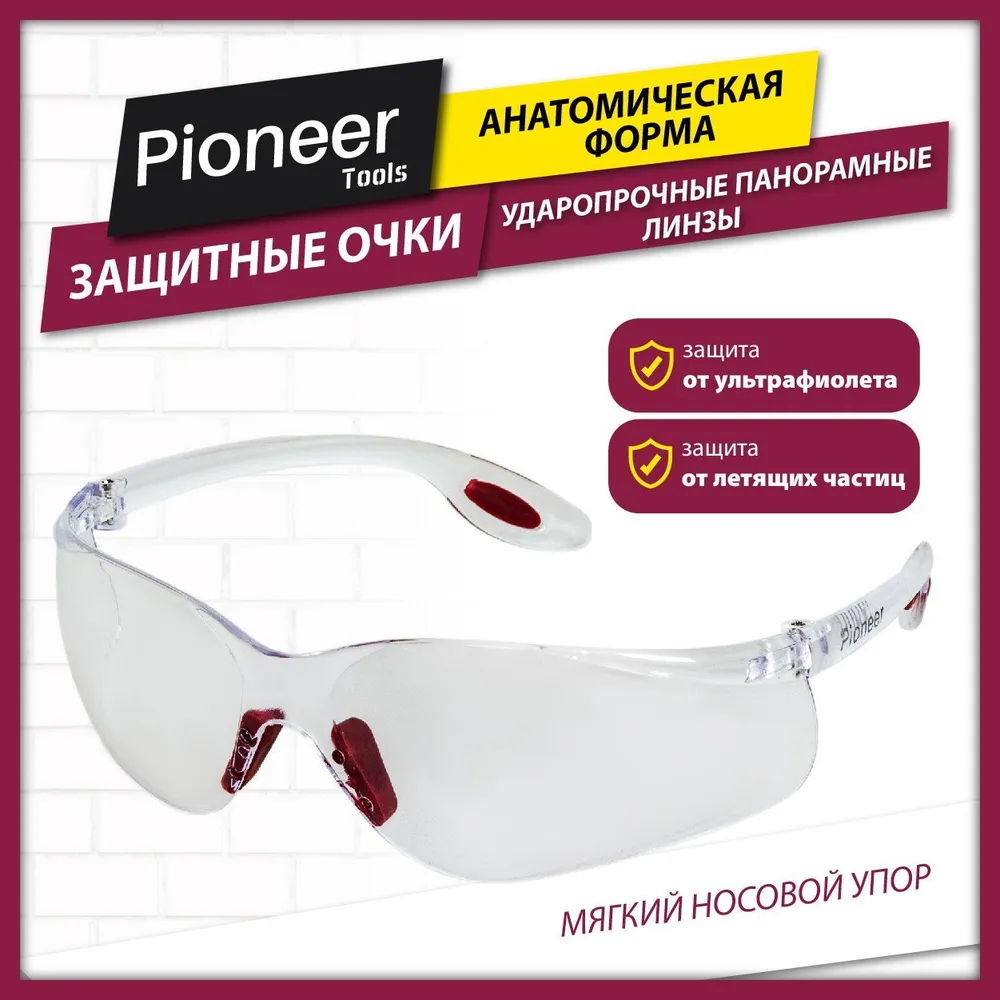 Изображение товара Очки защитные открытые Pioneer SG-01 прозрачные линзы с устойчивостью к царапинам Изображение товара Очки защитные открытые Pioneer SG-01 прозрачные линзы с устойчивостью к царапинам