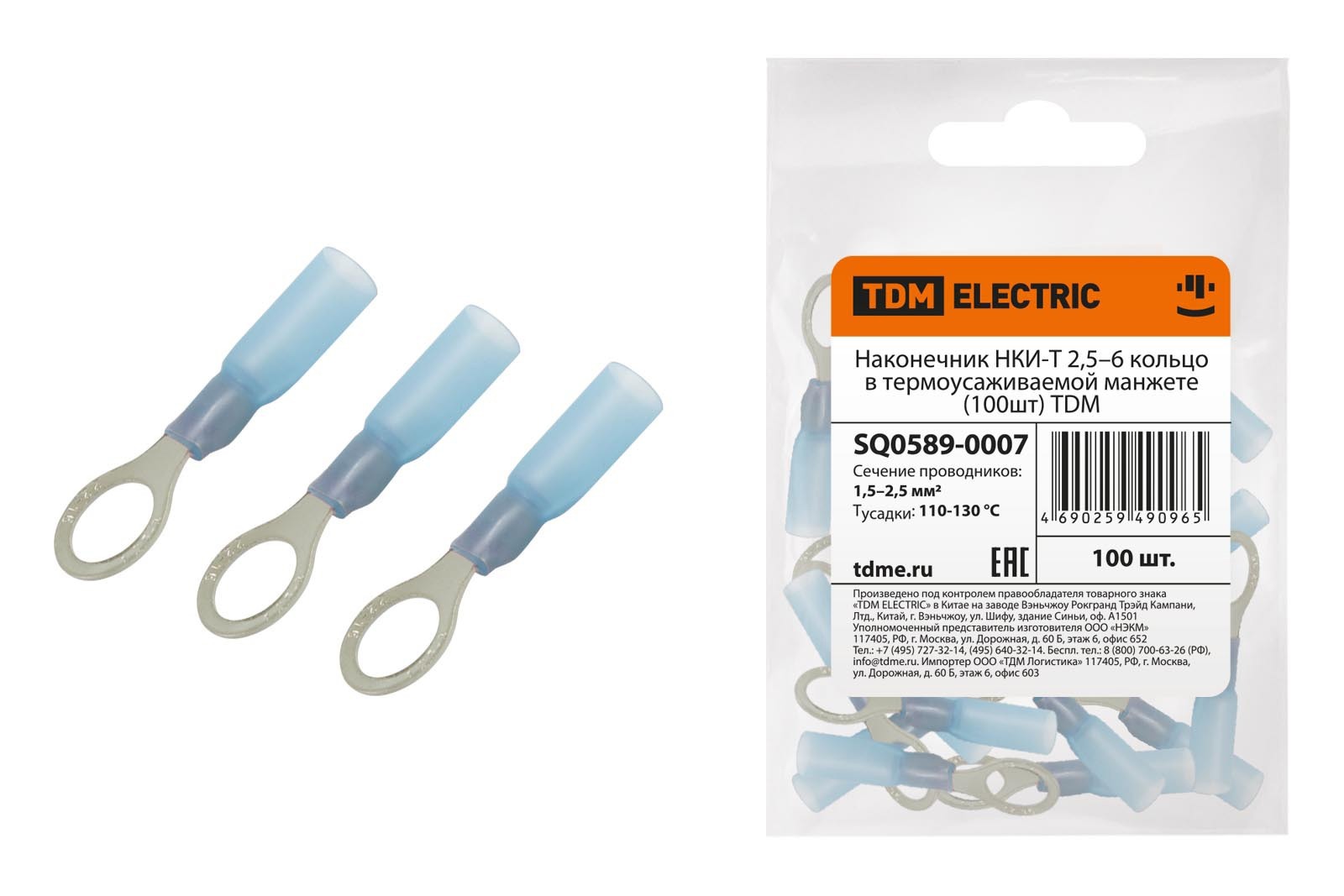 Изображение товара Наконечник кольцевой НКИ Т 2.5-6 мм голубой 100 шт TDM ELECTRIC