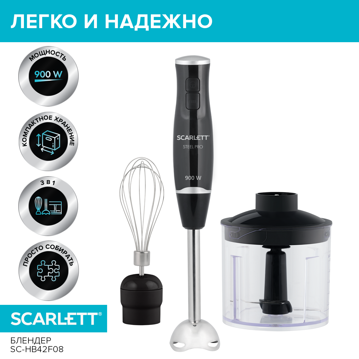 Изображение товара Погружной блендер Scarlett SC-HB42F08 2 скорости черный мощность 900 Вт