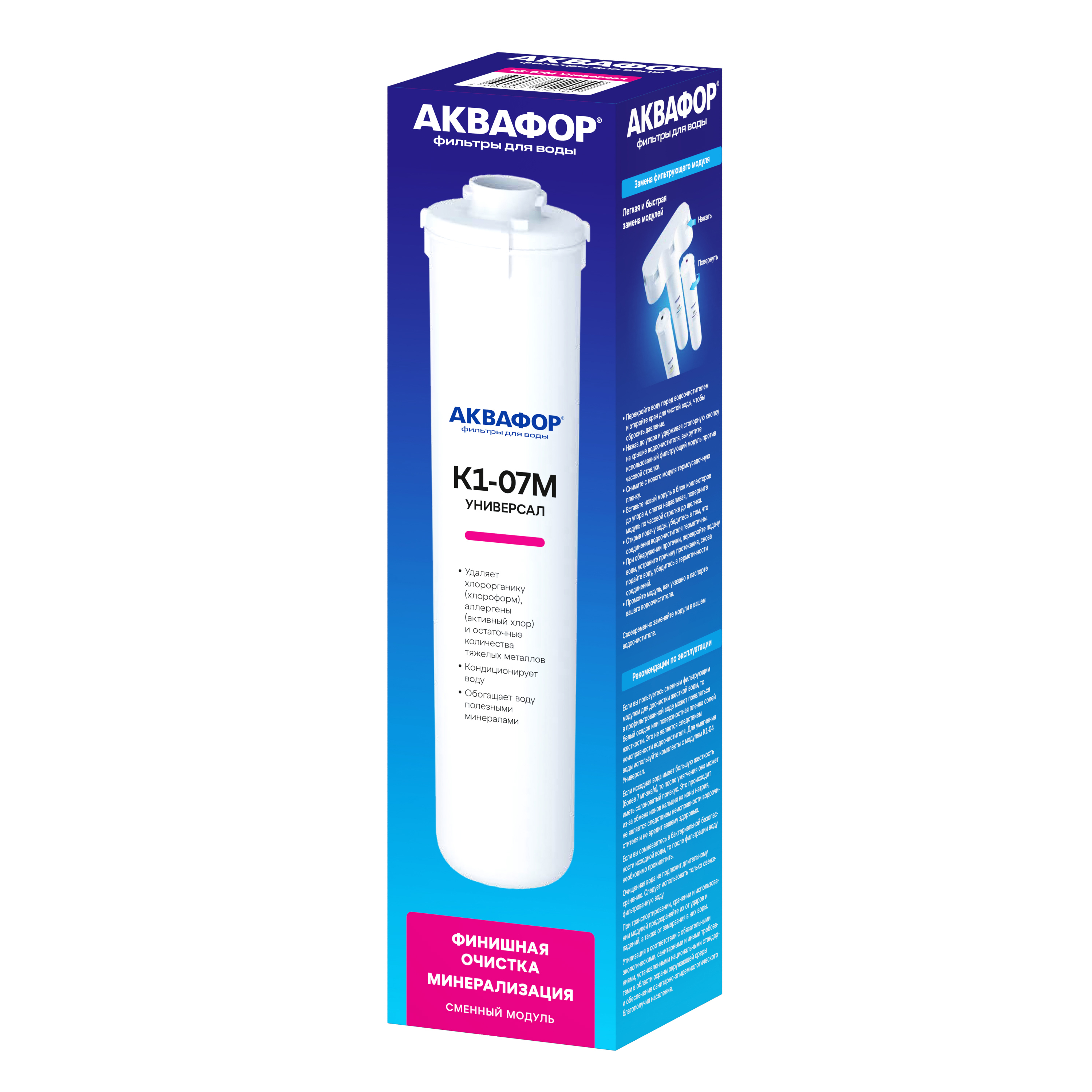 Изображение товара Картридж Аквафор Универсал К7М для минерализации и очистки воды
