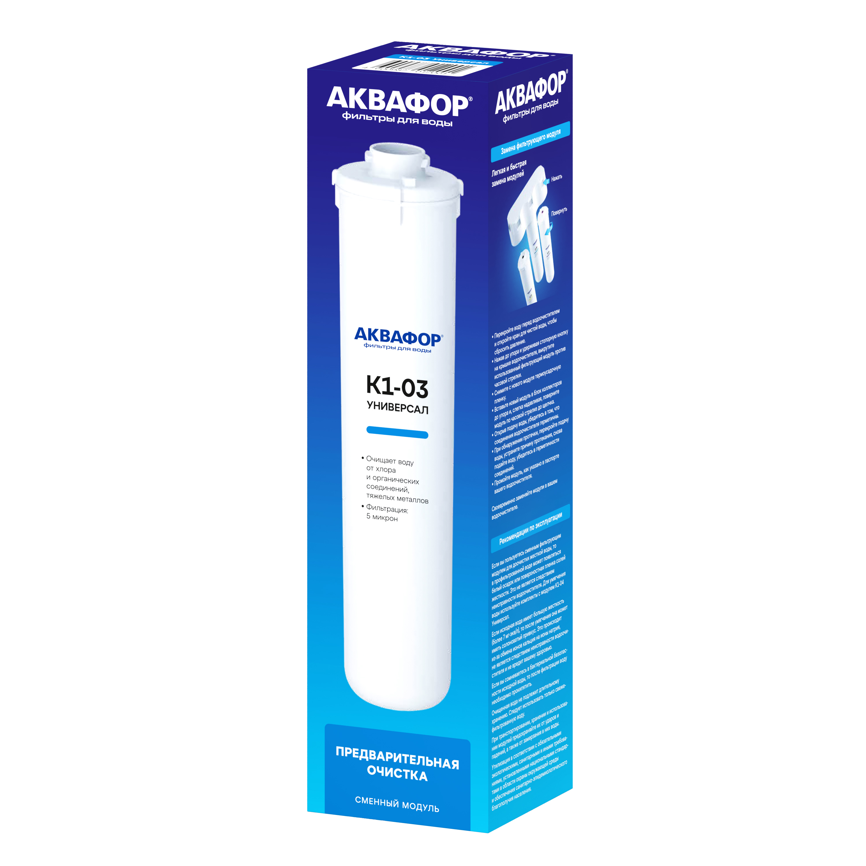 Изображение товара Картридж угольный фильтр Кристалл Аквафор К3 К1-03 для очистки воды