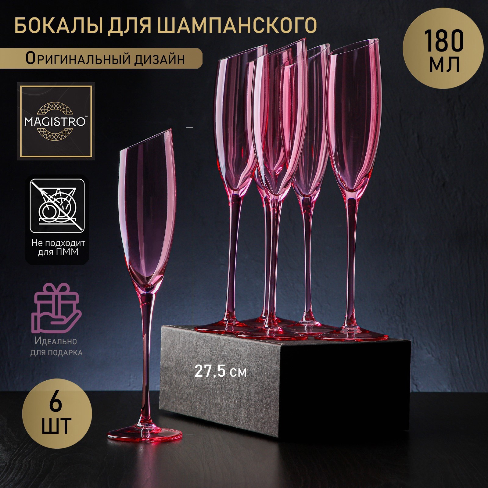 Изображение товара Бокал 180 мл Magistro Иллюзия 7520400 стекло цвет розовый
