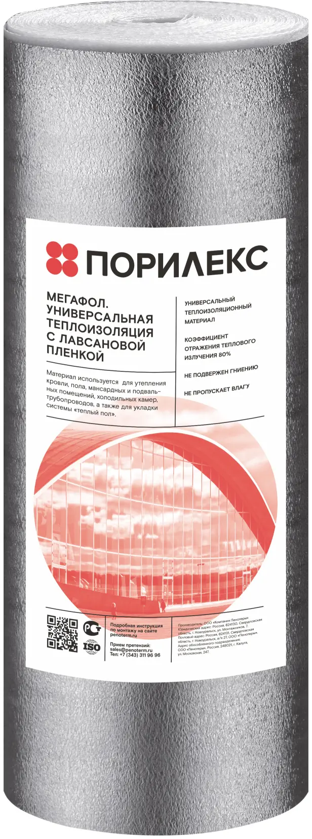 Отражающая изоляция Порилекс НПЭ ЛП 5 мм 15 м²