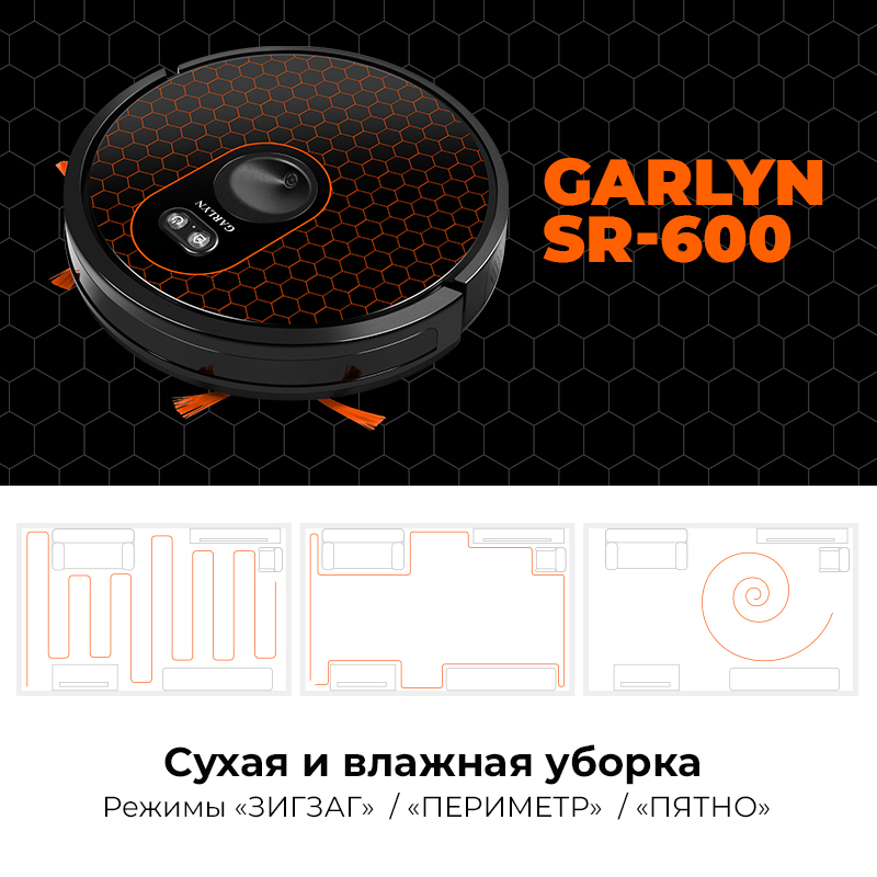 Изображение товара Гарлинг SR-600 робот-пылесос с функцией влажной и ультрафиолетовой стерилизацией