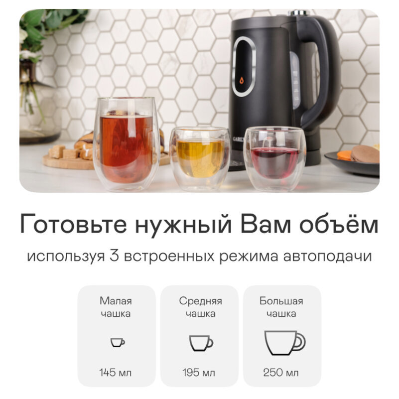 Изображение товара Электрический чайник GARLYN K-200 Max 1.5 л черный с автодозатором и настройками