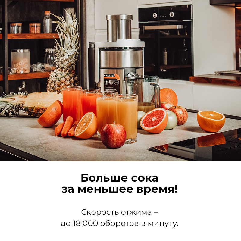 Изображение товара Соковыжималка электрическая Garlyn J-500 1200 Вт 1.1 л нержавеющая сталь цвет серебристый