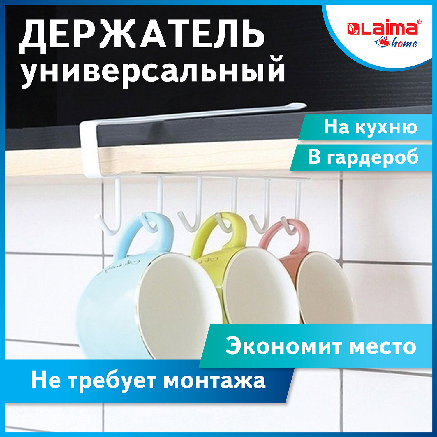Изображение товара Держатель для кухонной посуды Laima 6 крючков 26.5x7.2x2.7 см металл цвет белый матовый