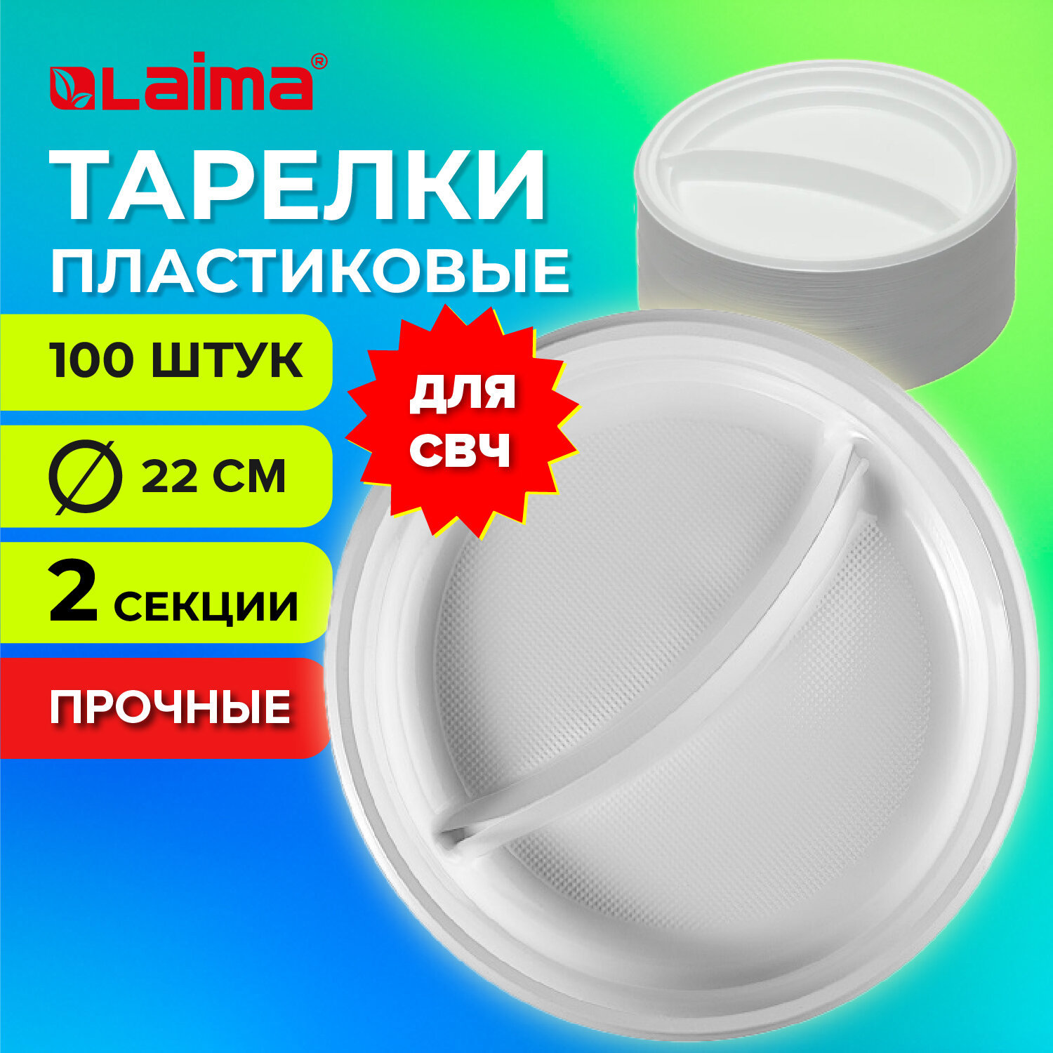 Изображение товара Одноразовые 2-х секционные тарелки LAIMA 22x22 см белый 100 шт для горячих и холодных блюд