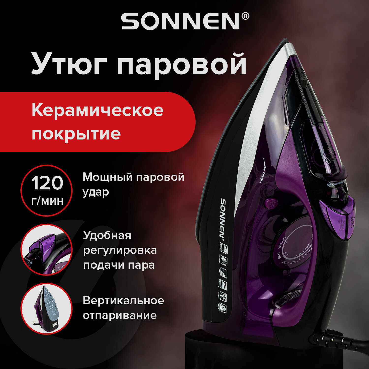 Изображение товара Утюг Sonnen Si-270 цвет черный/фиолетовый