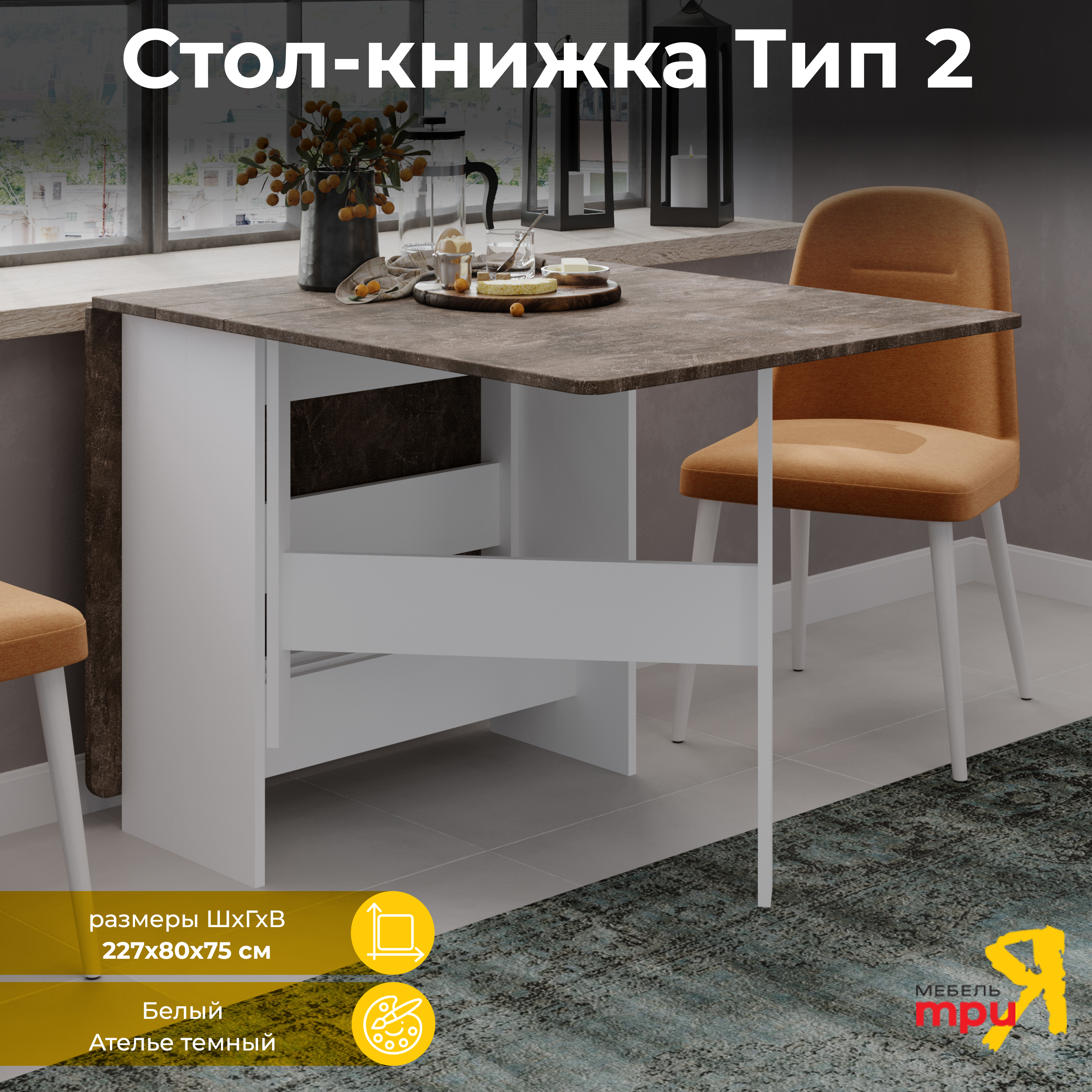 Изображение товара Стол-книжка прямоугольный Трия тип 2 34x80 см ЛДСП цвет цвет камня